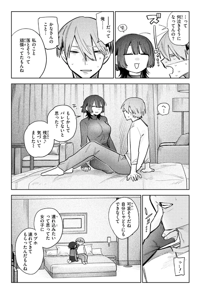 落としたい男 落ちない女 - 008