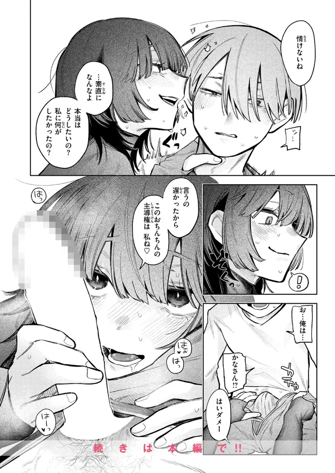 落としたい男 落ちない女 - 009