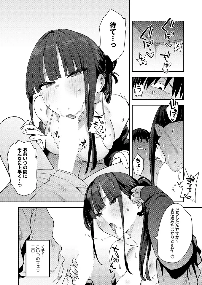 ふつつかオナホ その後 - 004