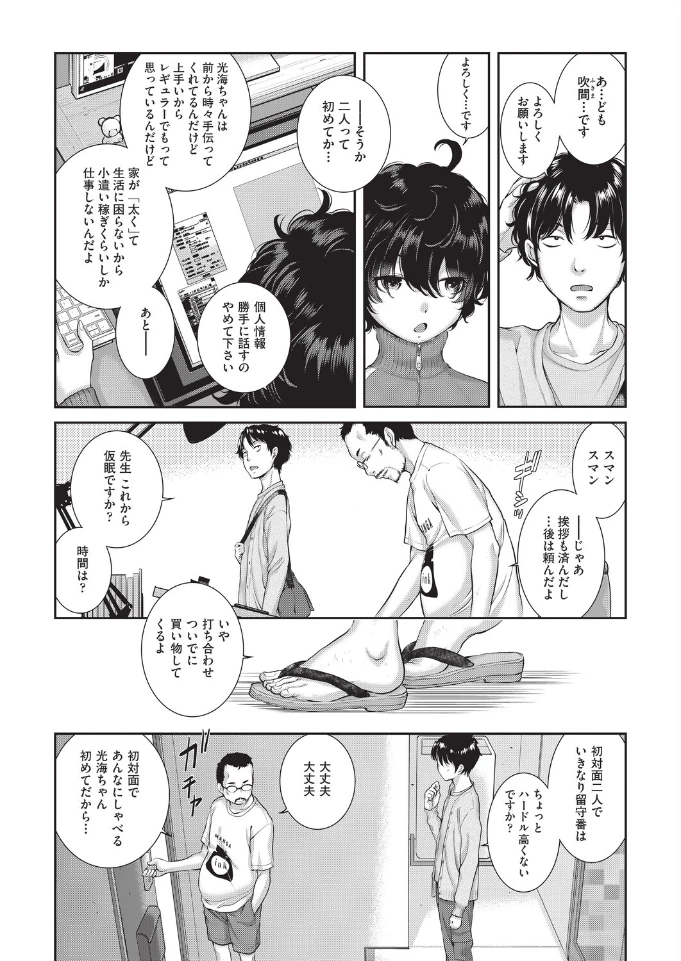 エロアシ 3コマ目 - 002