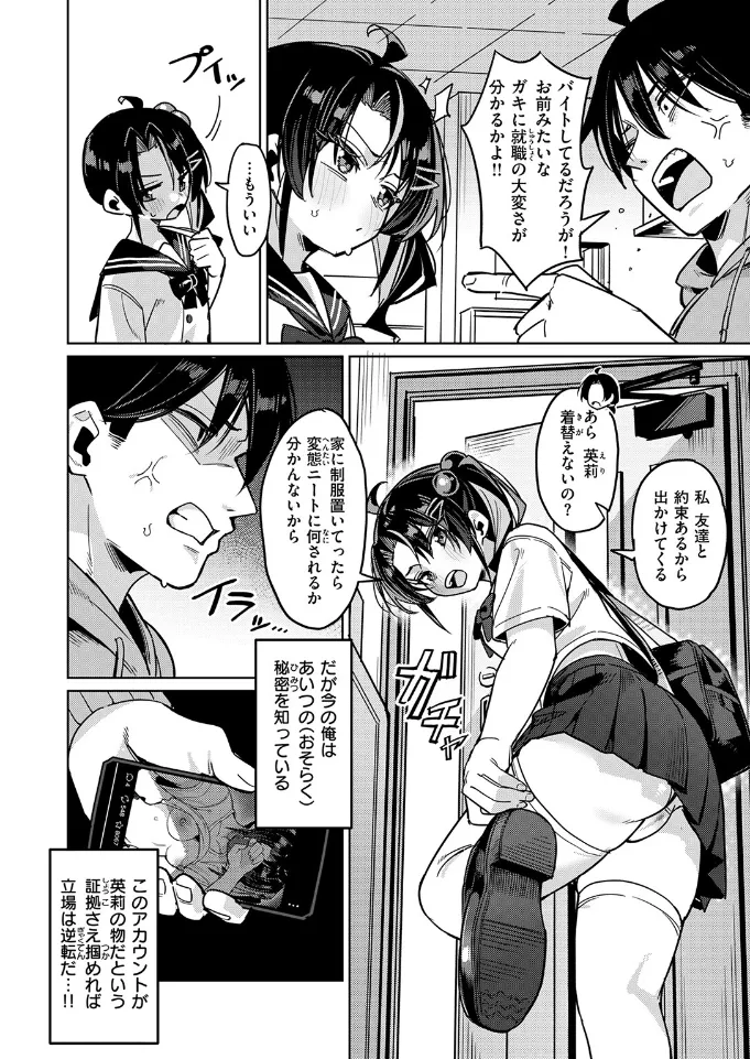 いもうとコンフィデンシャル - 005