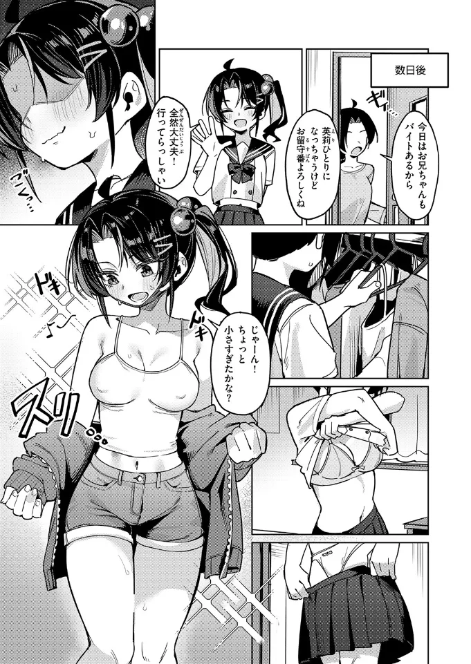 いもうとコンフィデンシャル - 006