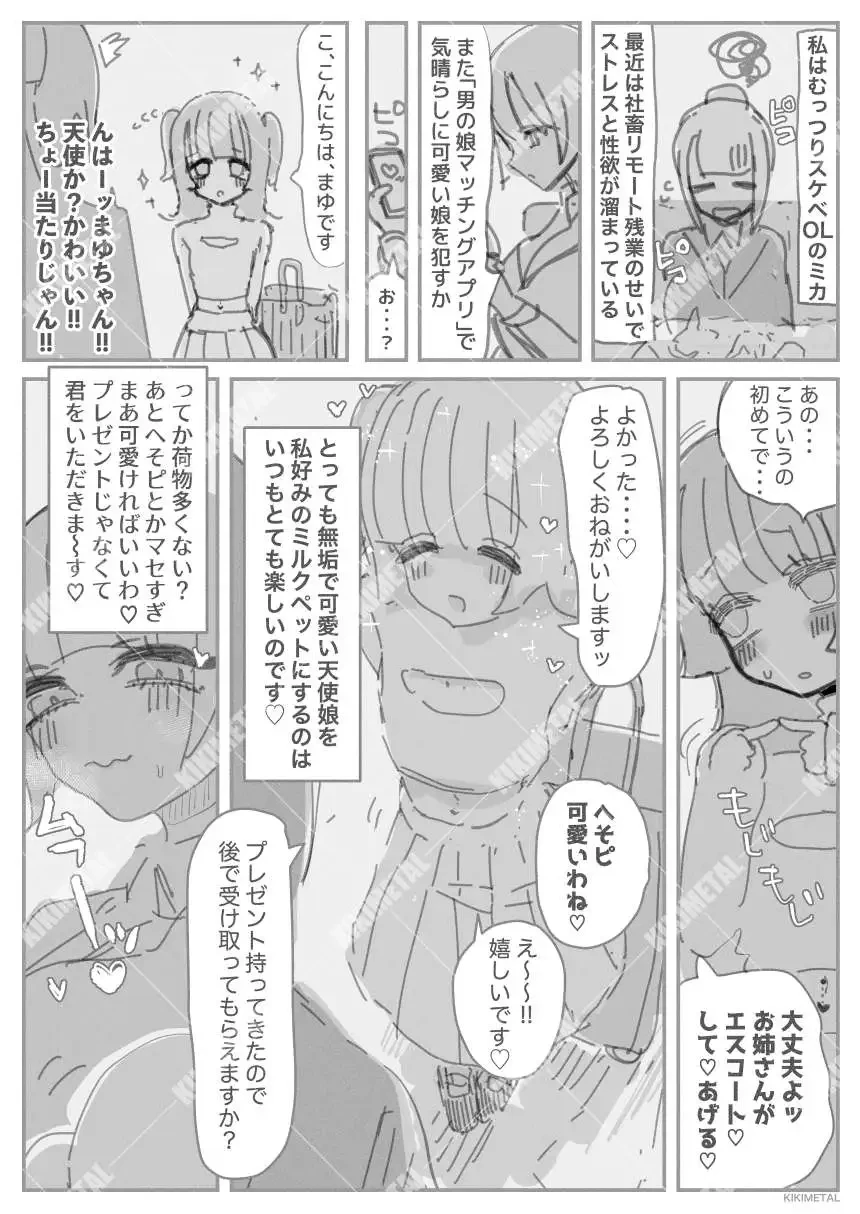 オトコの娘の長ちんぽにずっぷりハマったむっつりスケベOLのアクメな末路 - 003