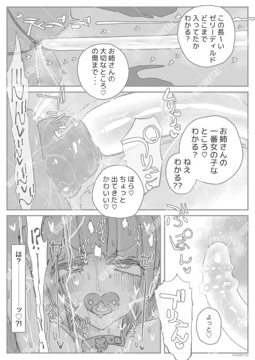 オトコの娘の長ちんぽにずっぷりハマったむっつりスケベOLのアクメな末路 - 007