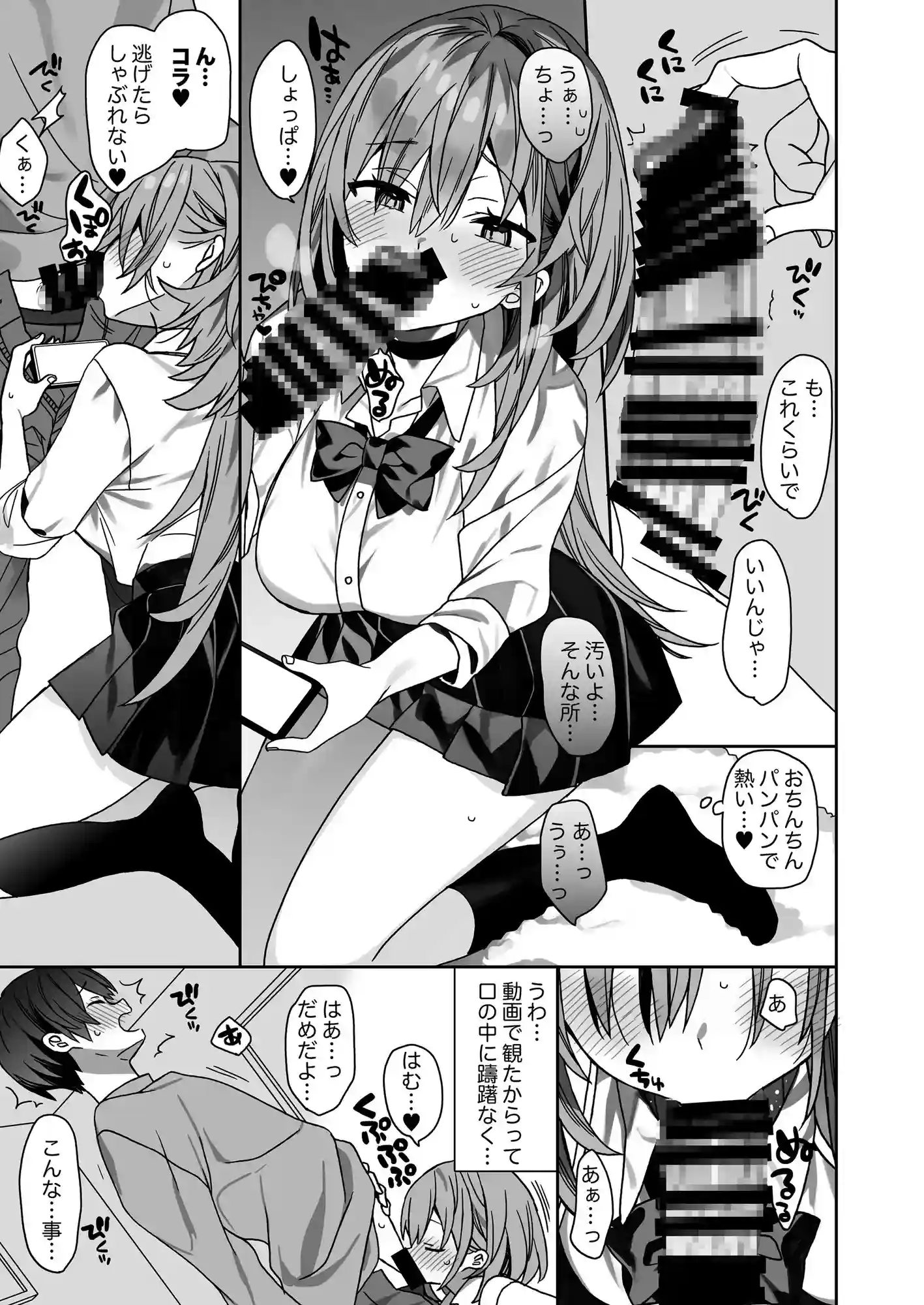 家庭教師先の生徒にあそばれちゃうおはなし - 006