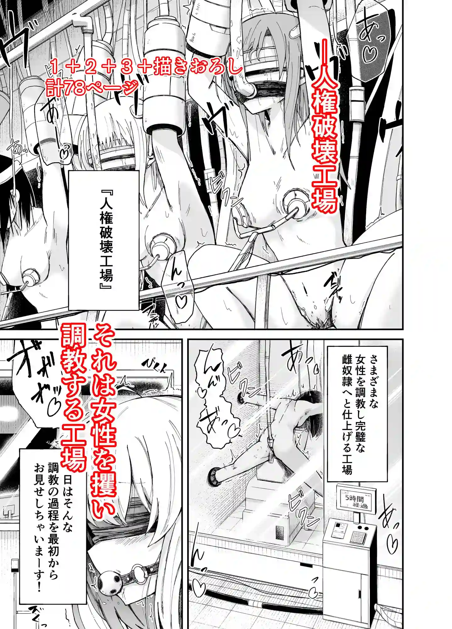 人権破壊工場～総集編～ - 002