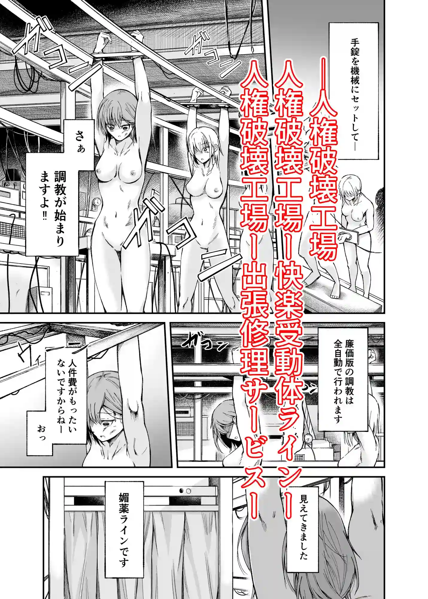 人権破壊工場～総集編～ - 004