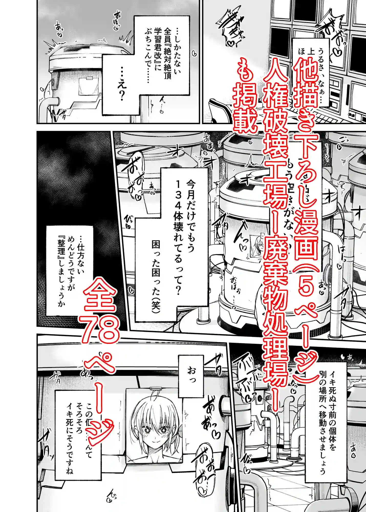 人権破壊工場～総集編～ - 005