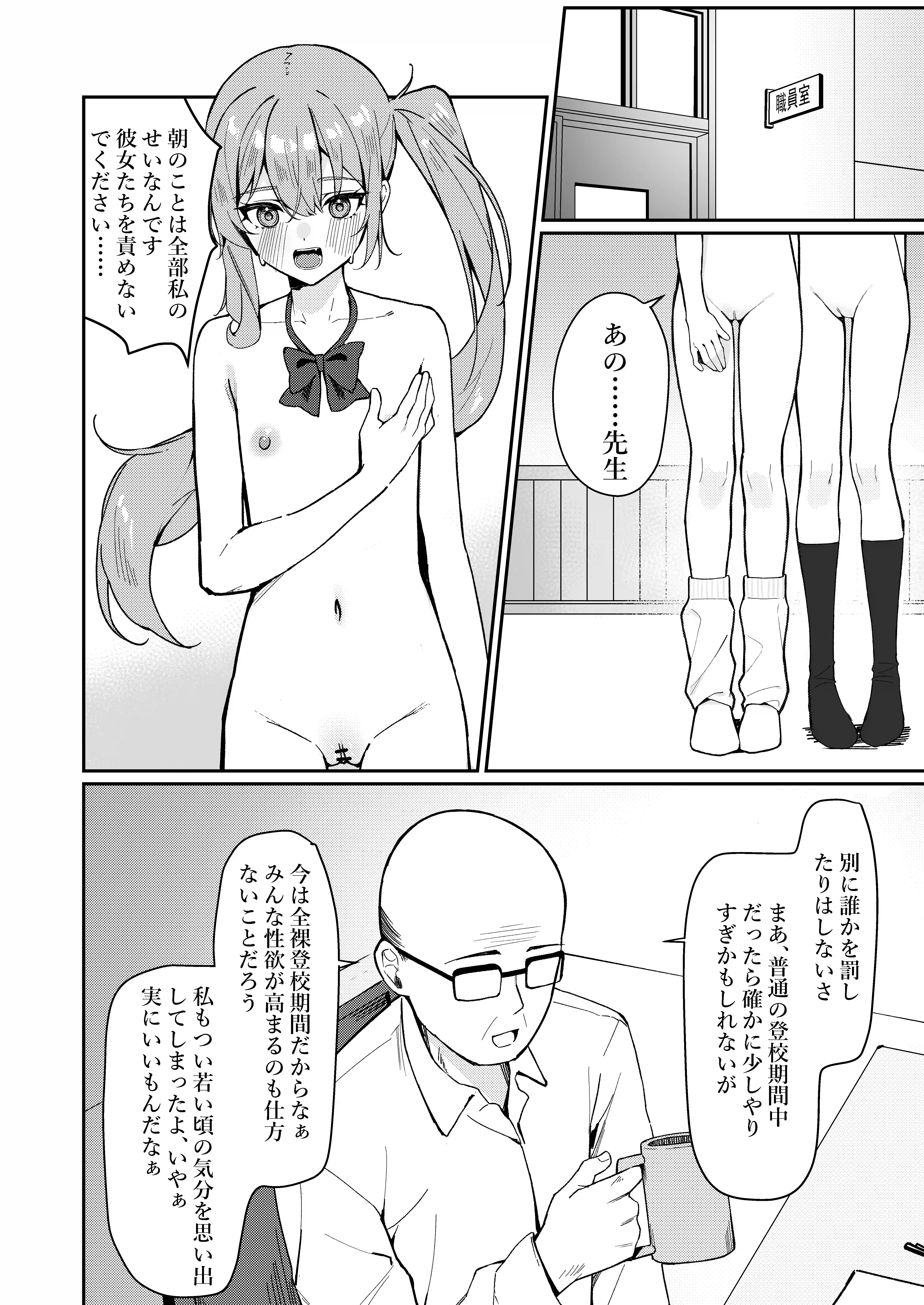 今日から全裸登校2 - 005