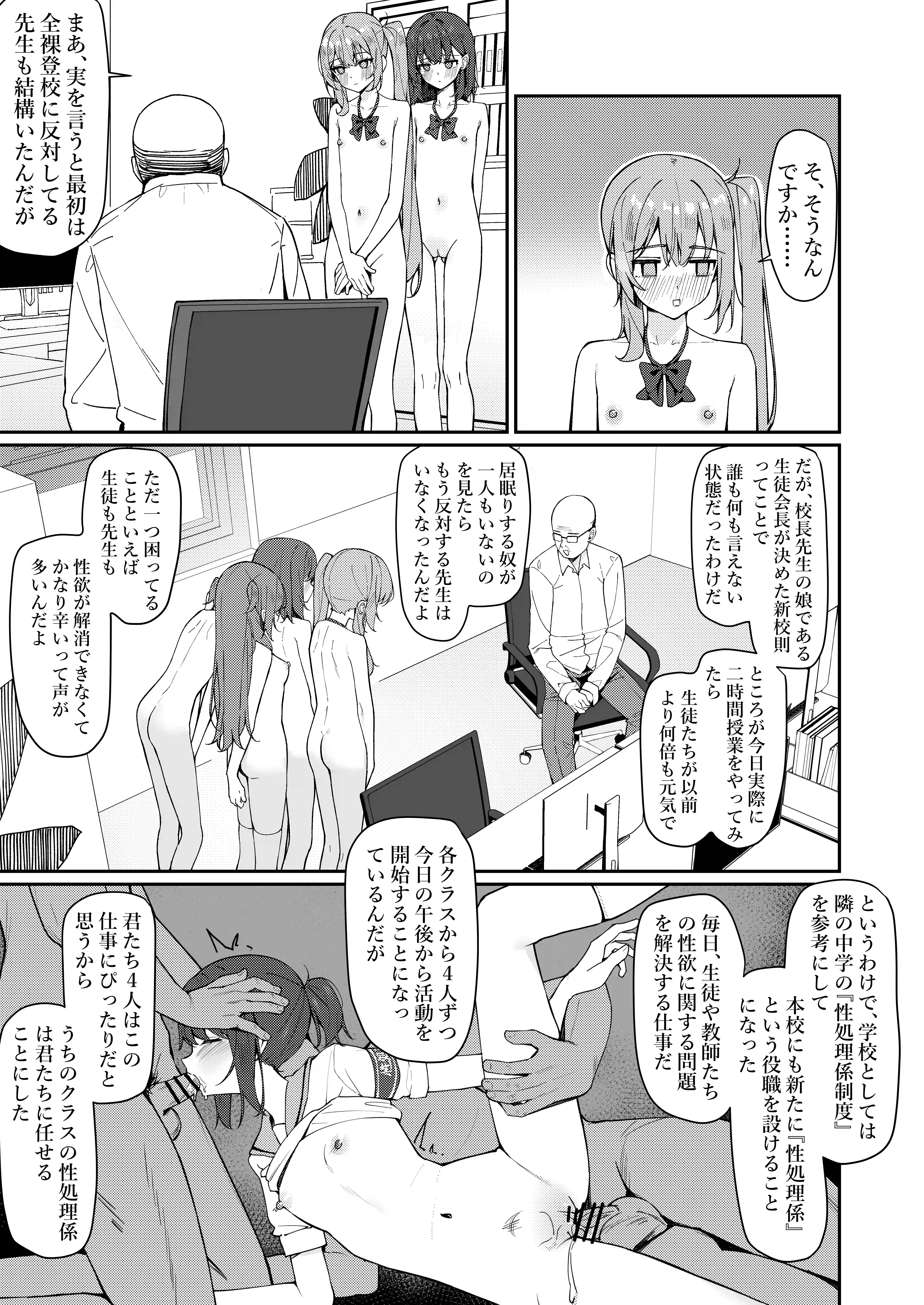 今日から全裸登校2 - 006