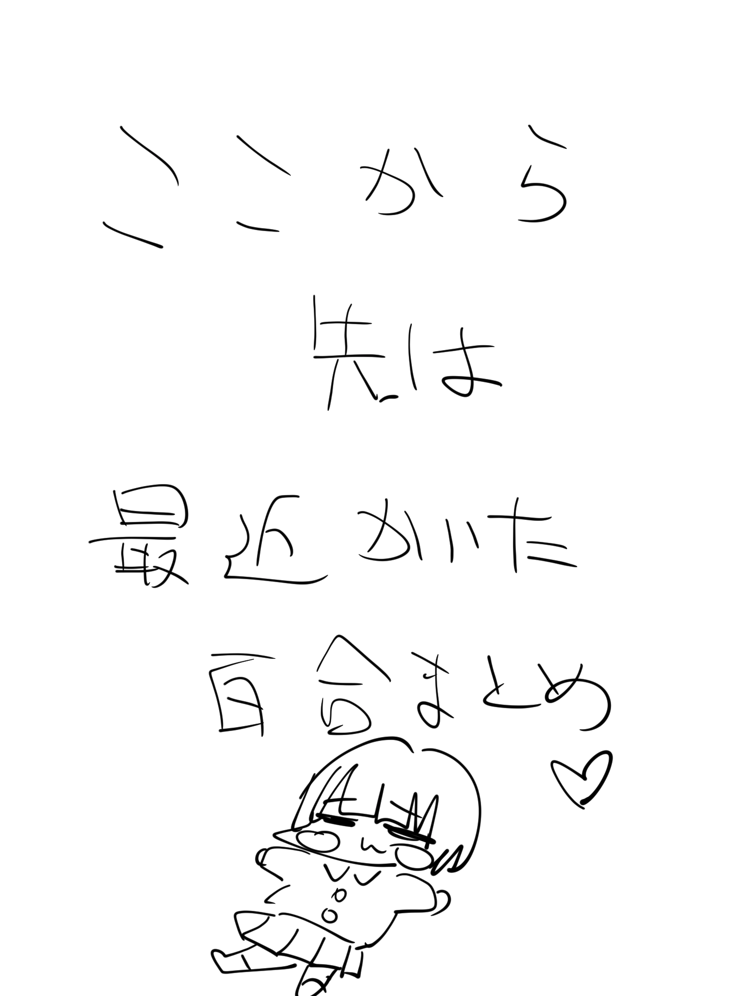 百合サウナで、ととのう。 - 011