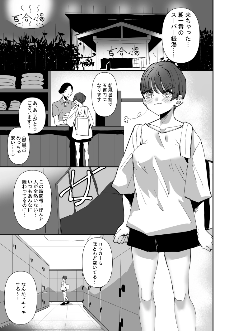 百合サウナで、ととのう。 - 012