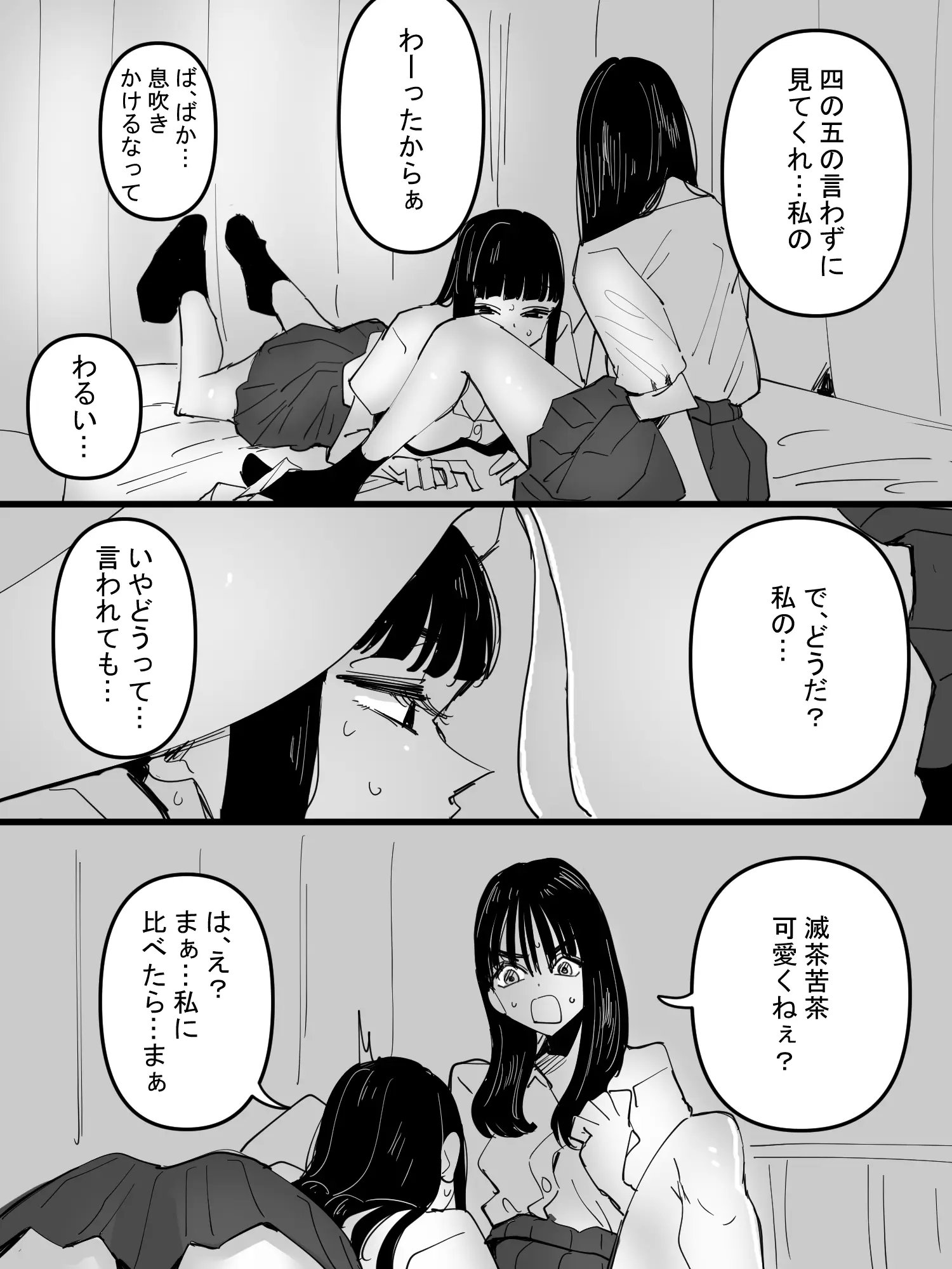 百合サウナで、ととのう。 - 016