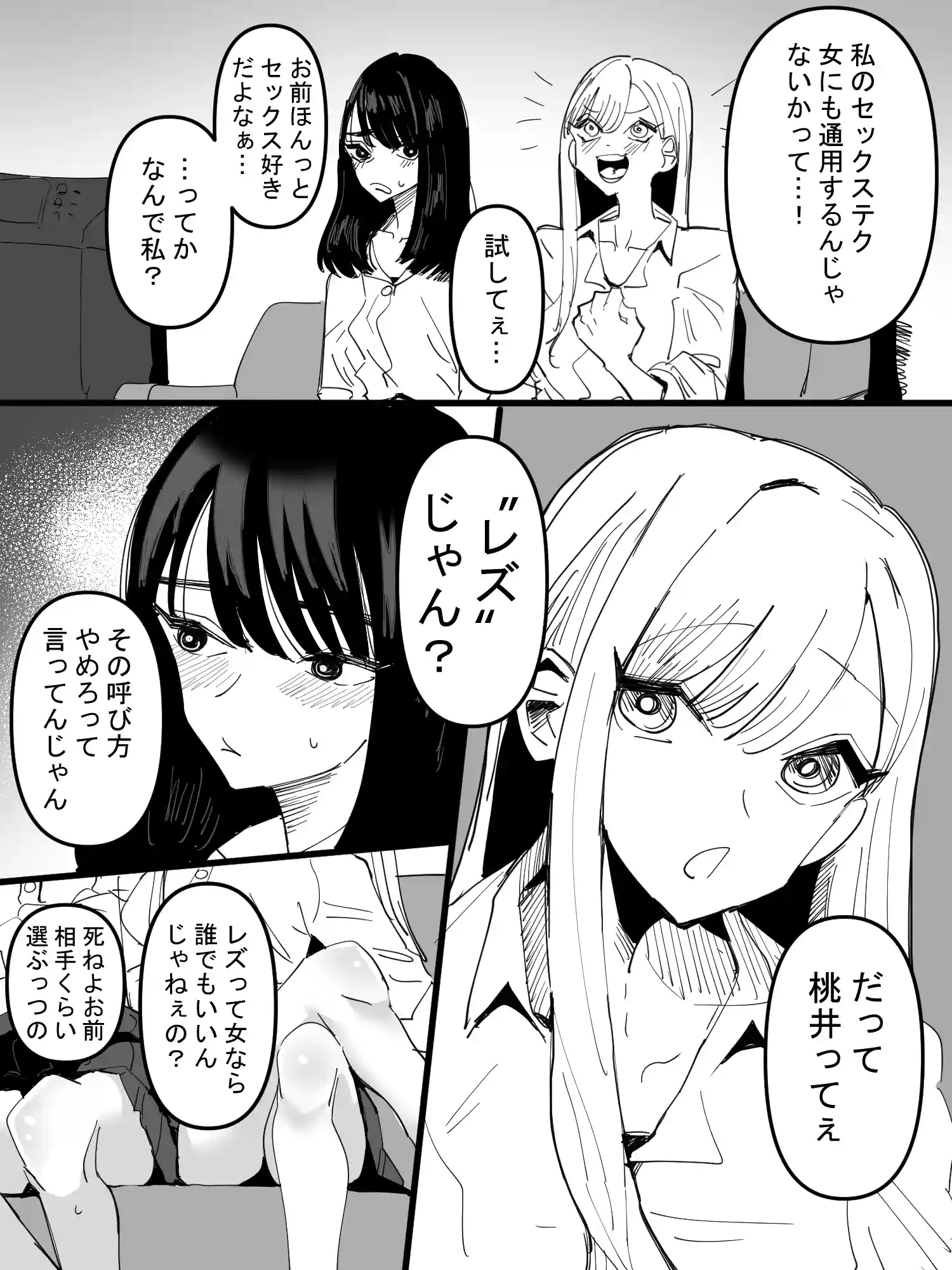 百合サウナで、ととのう。 - 021