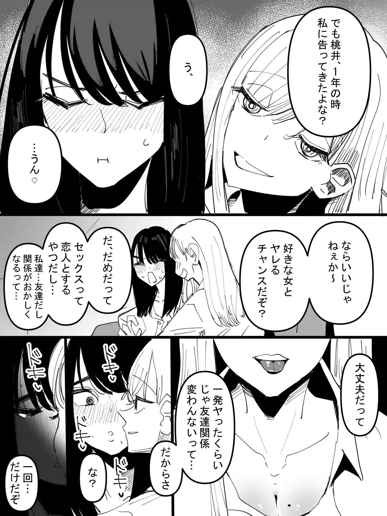 百合サウナで、ととのう。 - 022