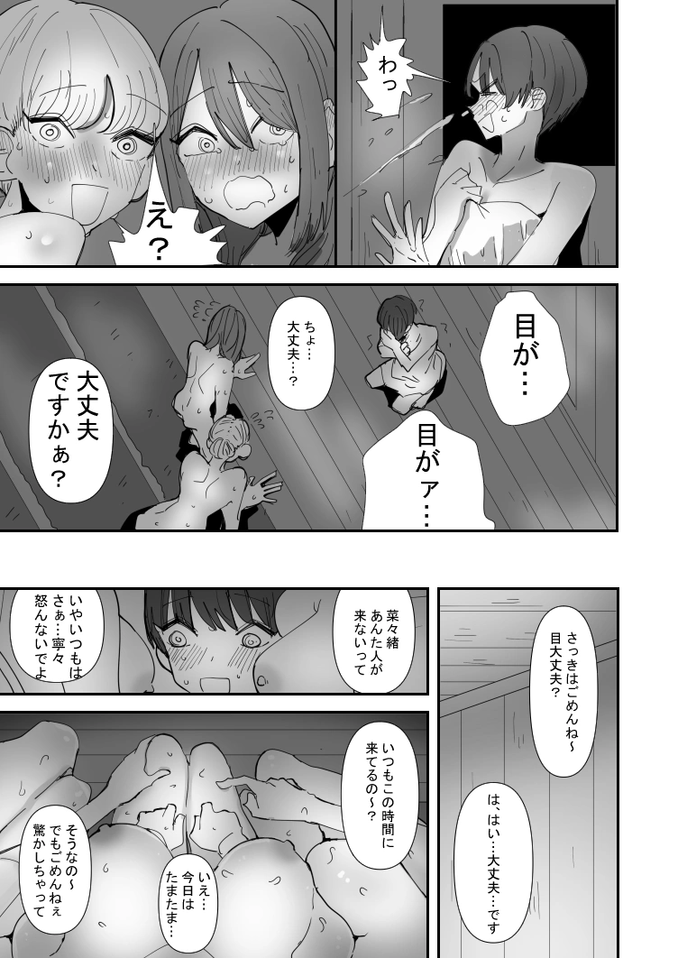 百合サウナで、ととのう。 - 030