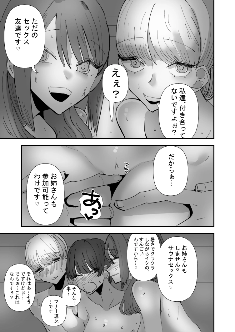 百合サウナで、ととのう。 - 032
