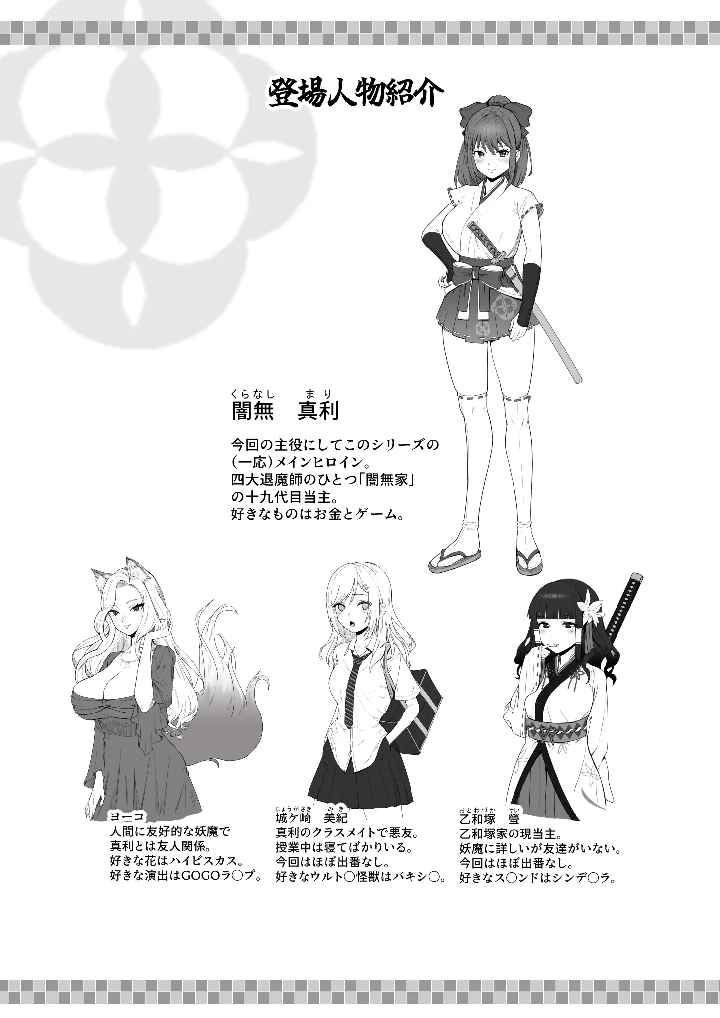 天才退魔師が一日中妖魔におっぱい吸われて絶頂したりするわけがない - 002