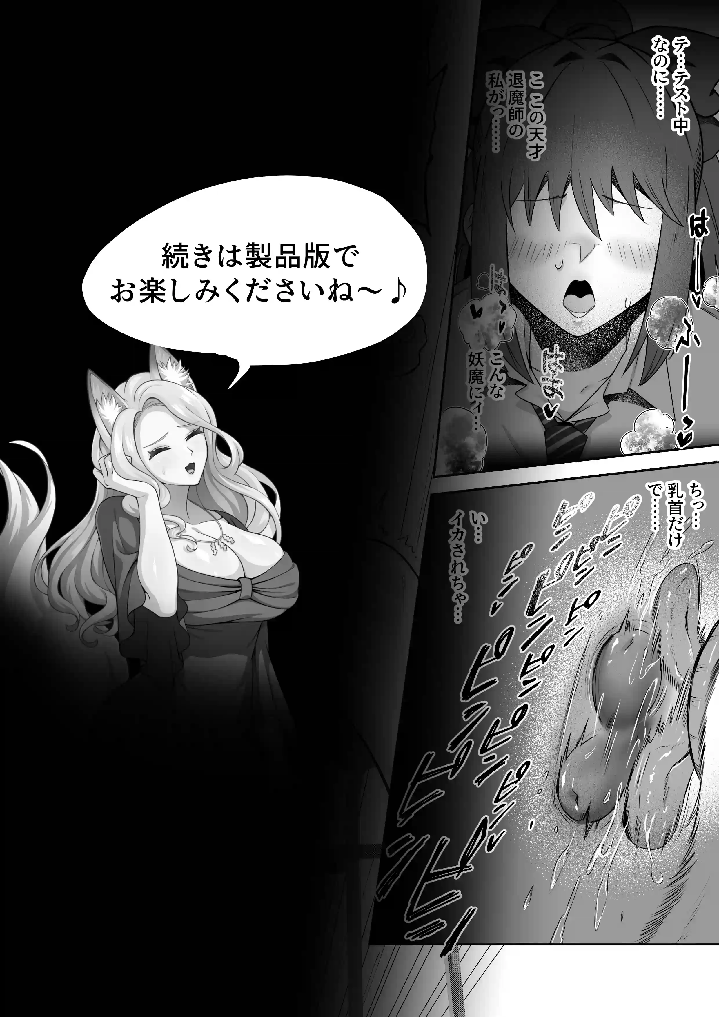 天才退魔師が一日中妖魔におっぱい吸われて絶頂したりするわけがない - 031