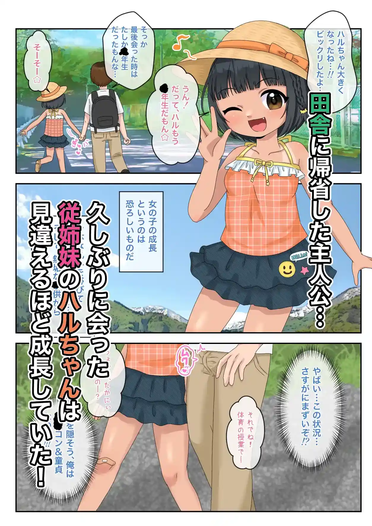 田舎、夏休み、歳の離れた従姉妹と汗だくセックス - 002