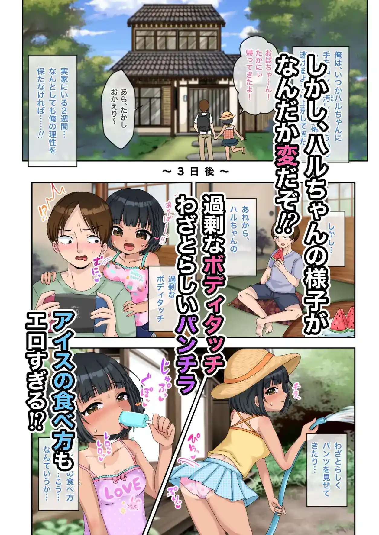 田舎、夏休み、歳の離れた従姉妹と汗だくセックス - 003