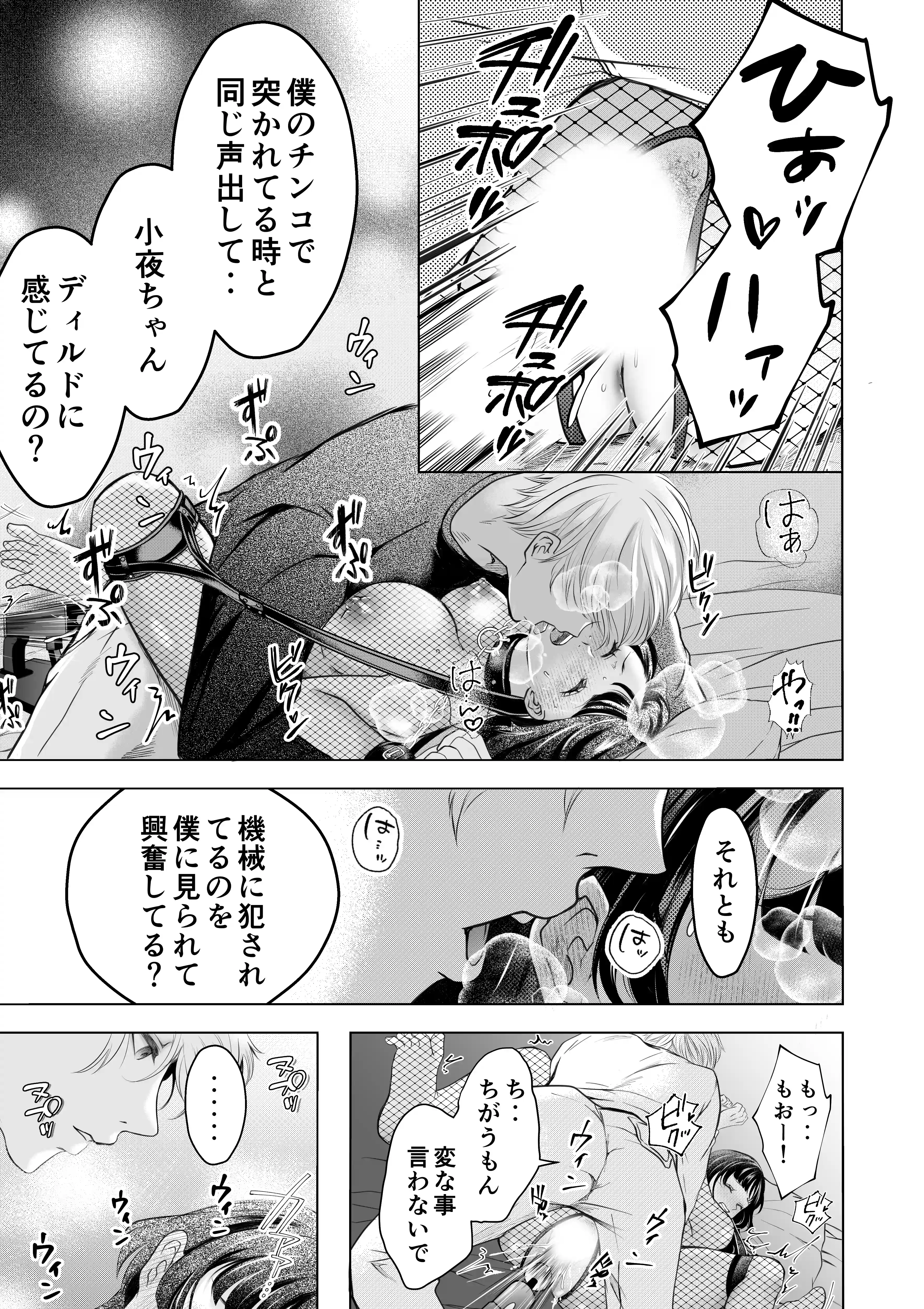 優しい彼氏からの誕プレは24時間連続絶頂快楽攻め - 008