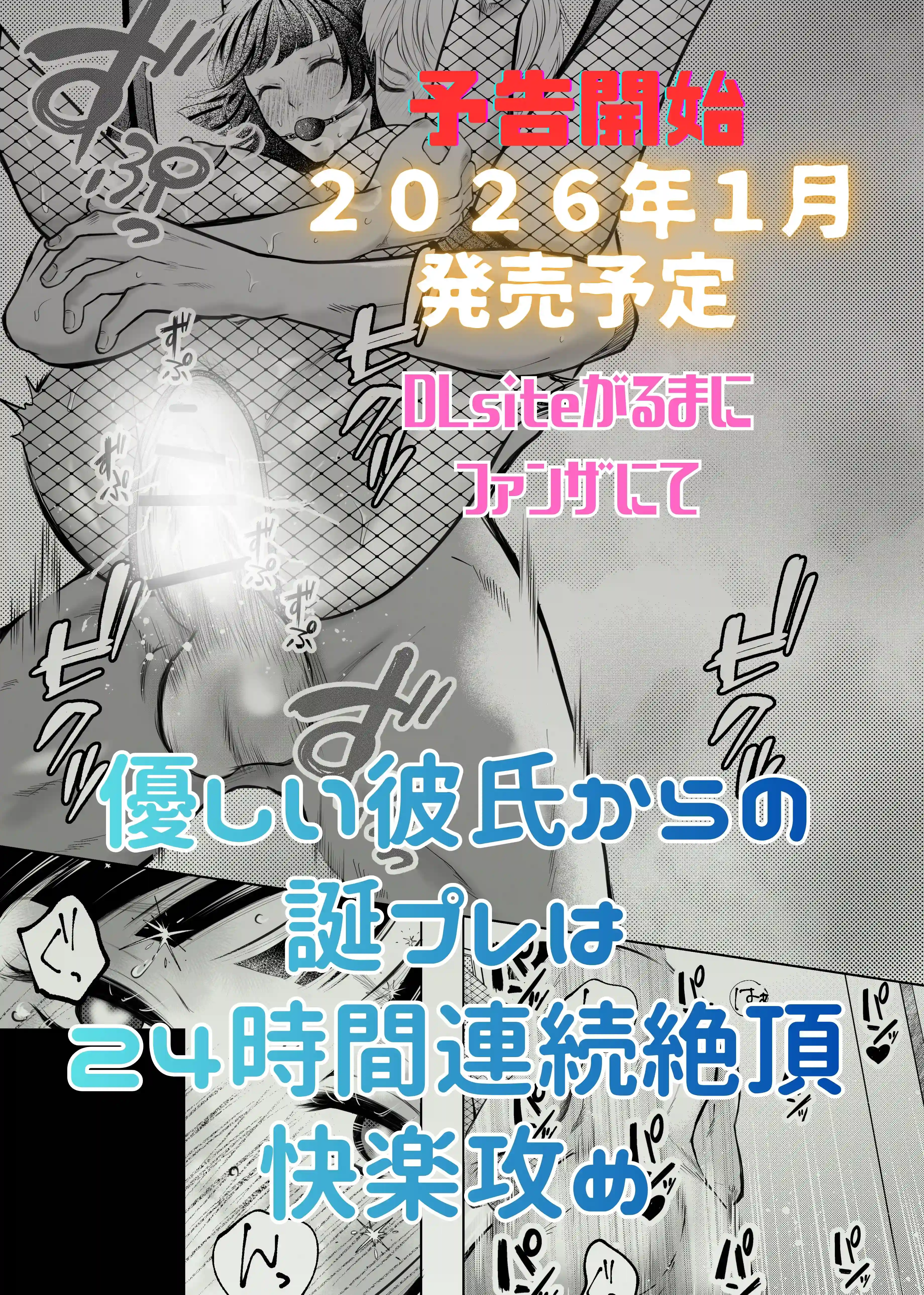 優しい彼氏からの誕プレは24時間連続絶頂快楽攻め - 012