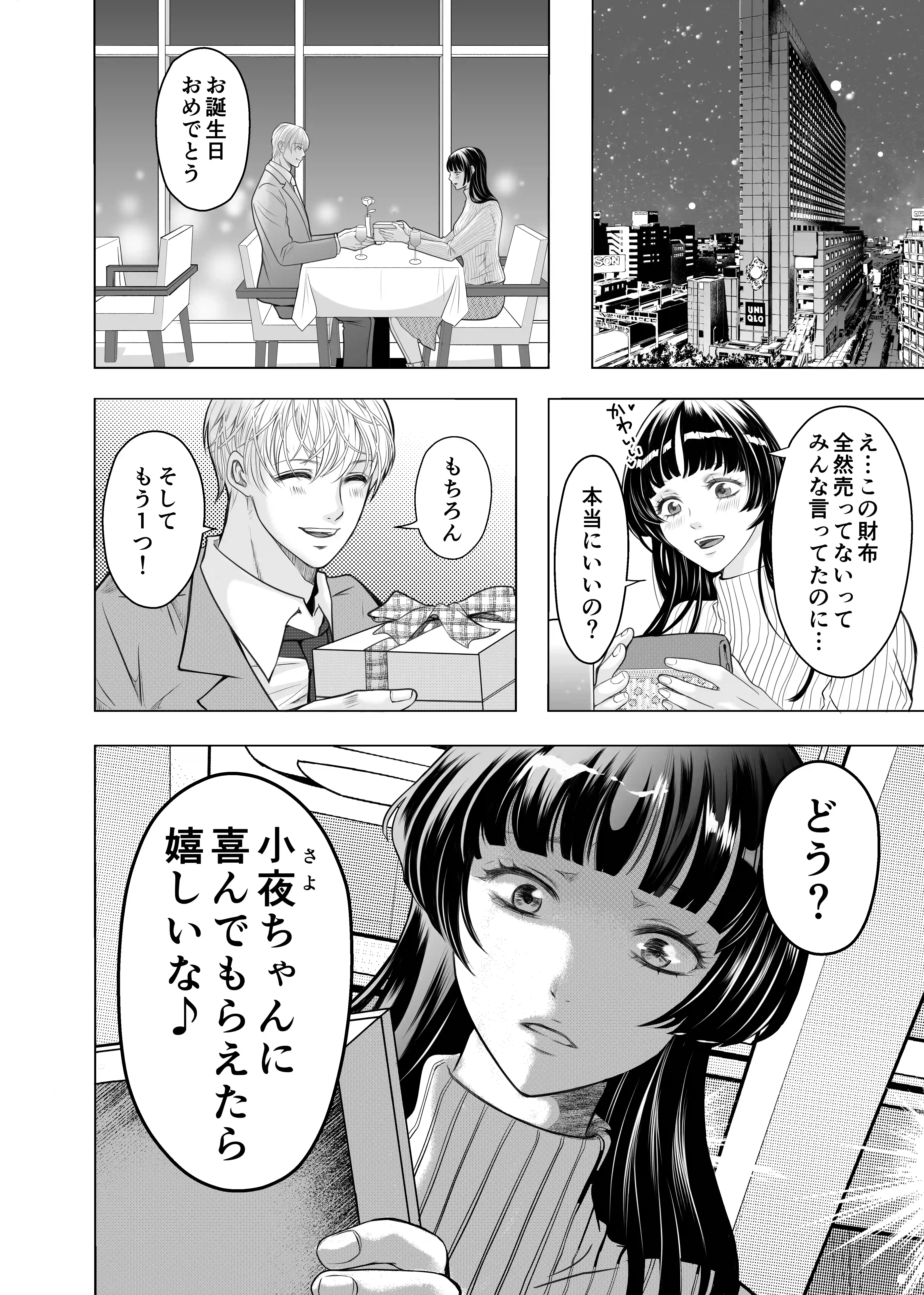 優しい彼氏からの誕プレは24時間連続絶頂快楽攻め - 016