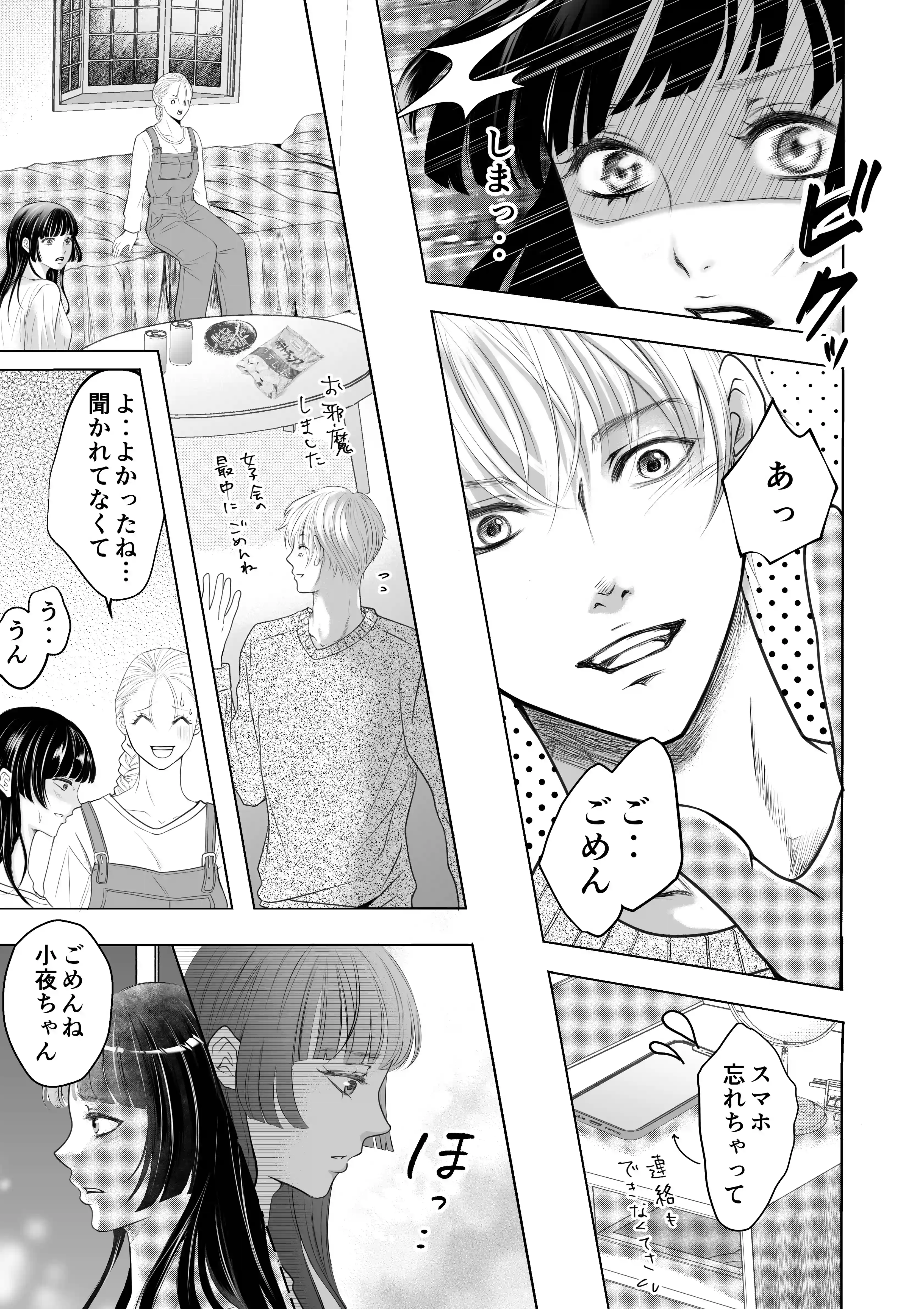 優しい彼氏からの誕プレは24時間連続絶頂快楽攻め - 019