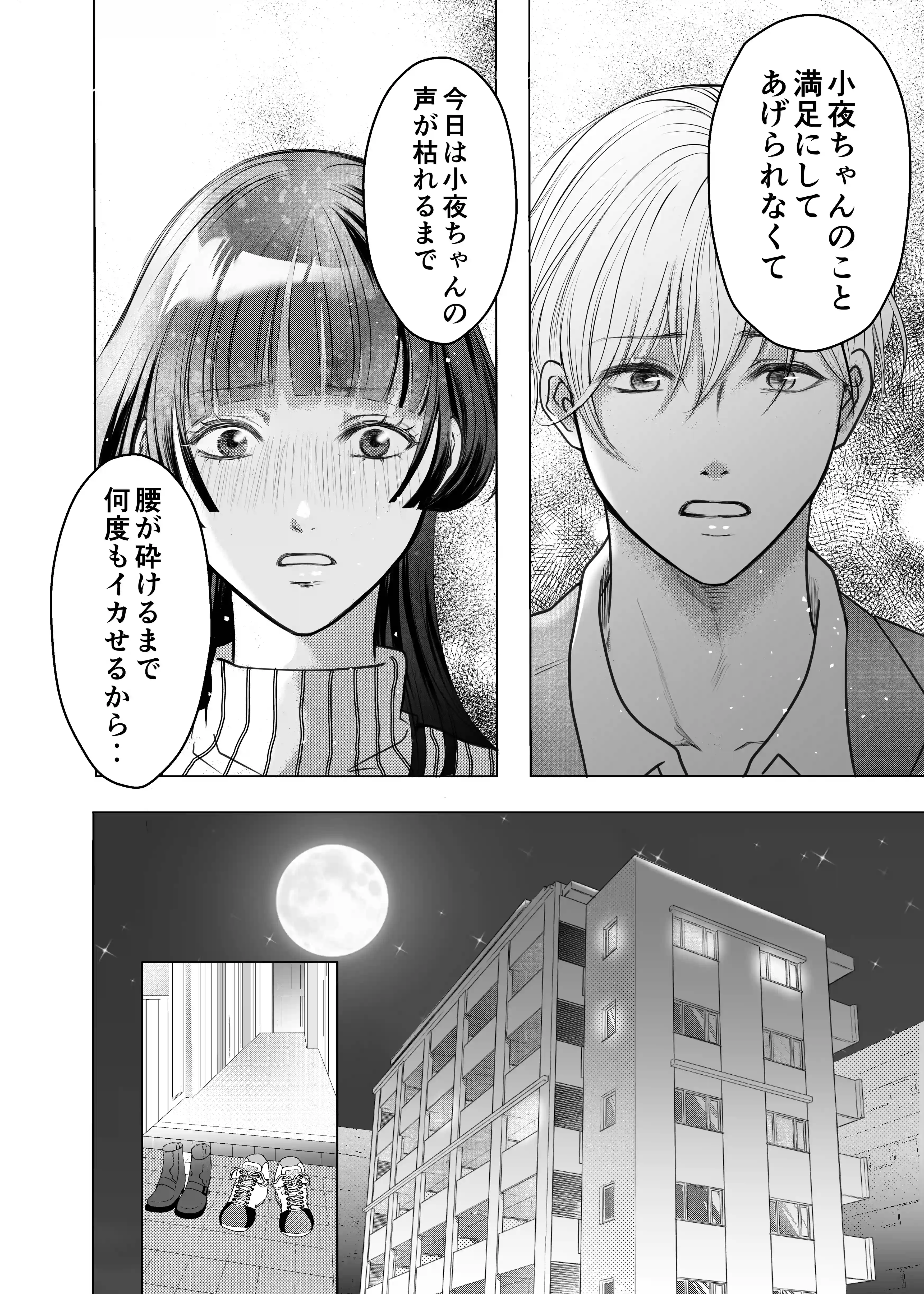 優しい彼氏からの誕プレは24時間連続絶頂快楽攻め - 020