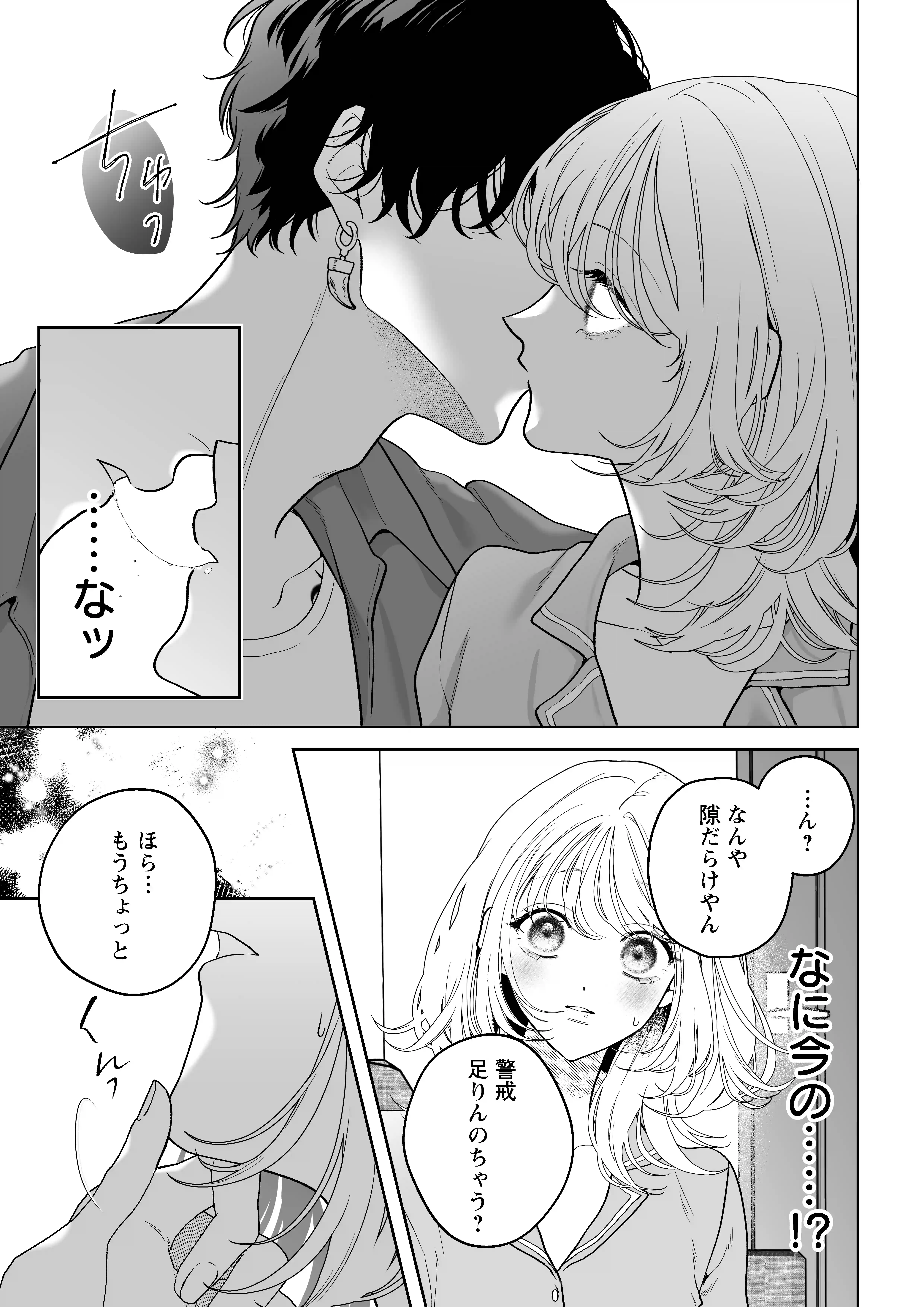 【ちんちんイライラ】気持ちええやろ?男がどんなもんか教えたるわ【心ちゃんって呼んでもええよ】 - 002