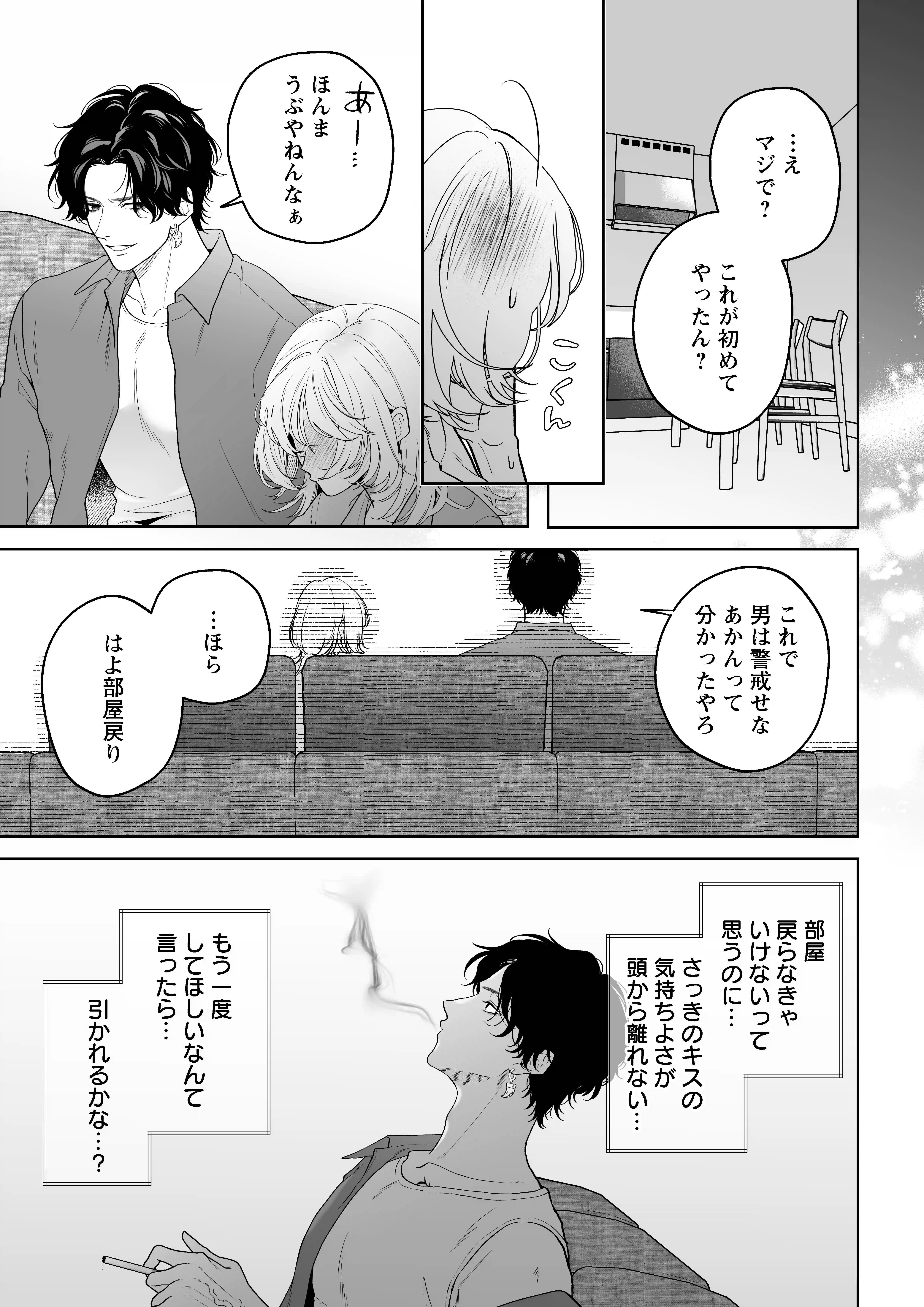 【ちんちんイライラ】気持ちええやろ?男がどんなもんか教えたるわ【心ちゃんって呼んでもええよ】 - 004