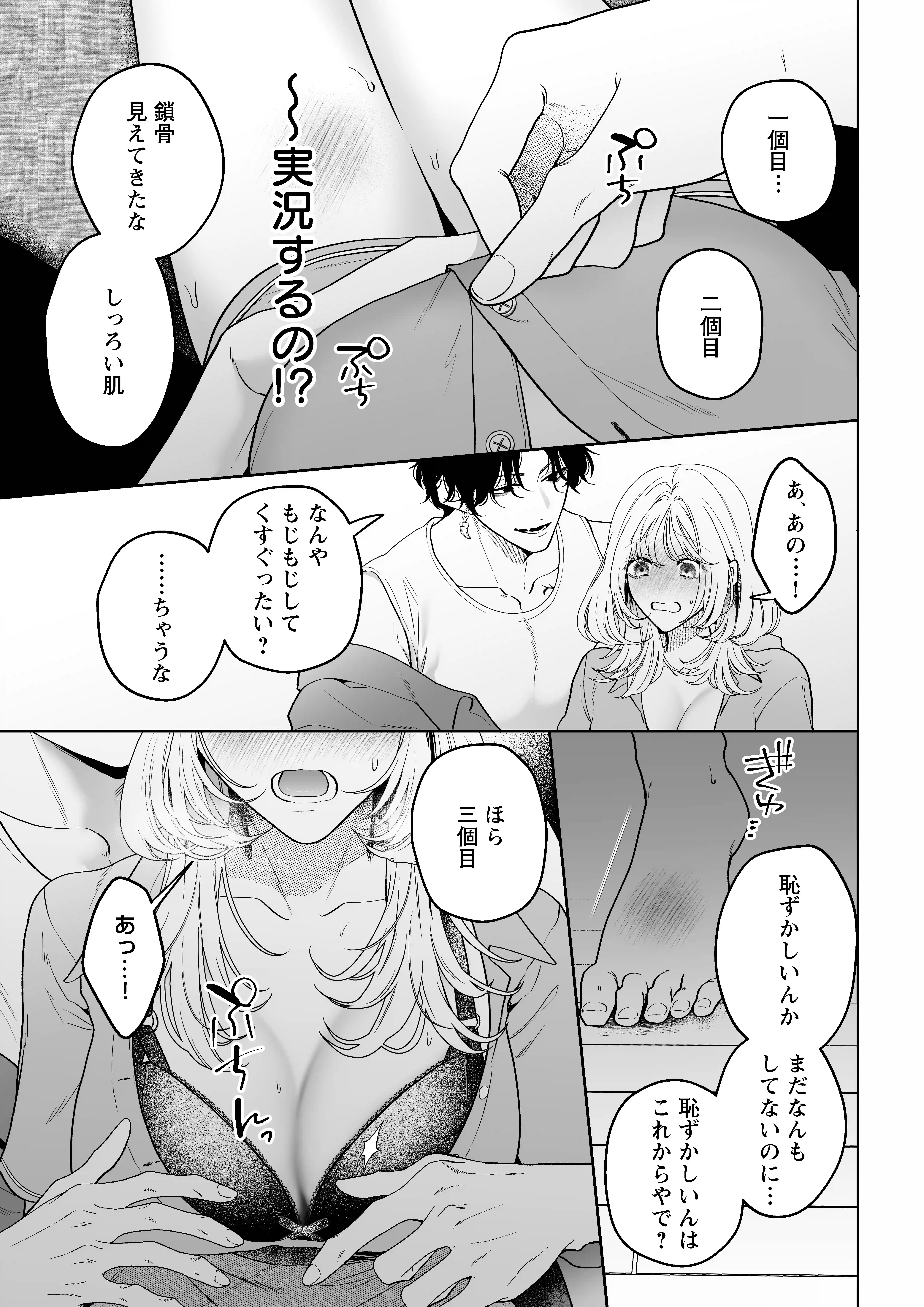 【ちんちんイライラ】気持ちええやろ?男がどんなもんか教えたるわ【心ちゃんって呼んでもええよ】 - 008