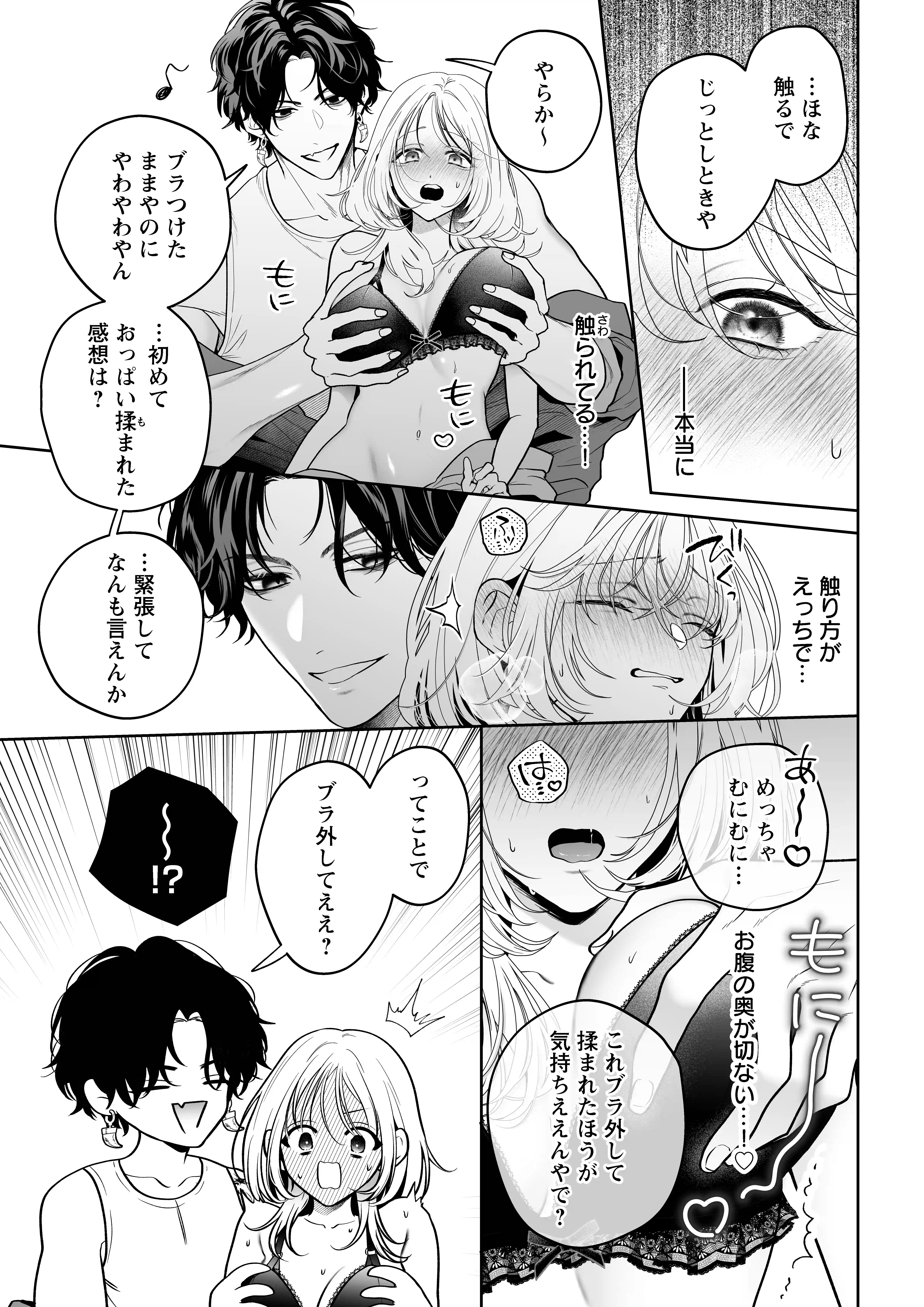 【ちんちんイライラ】気持ちええやろ?男がどんなもんか教えたるわ【心ちゃんって呼んでもええよ】 - 010