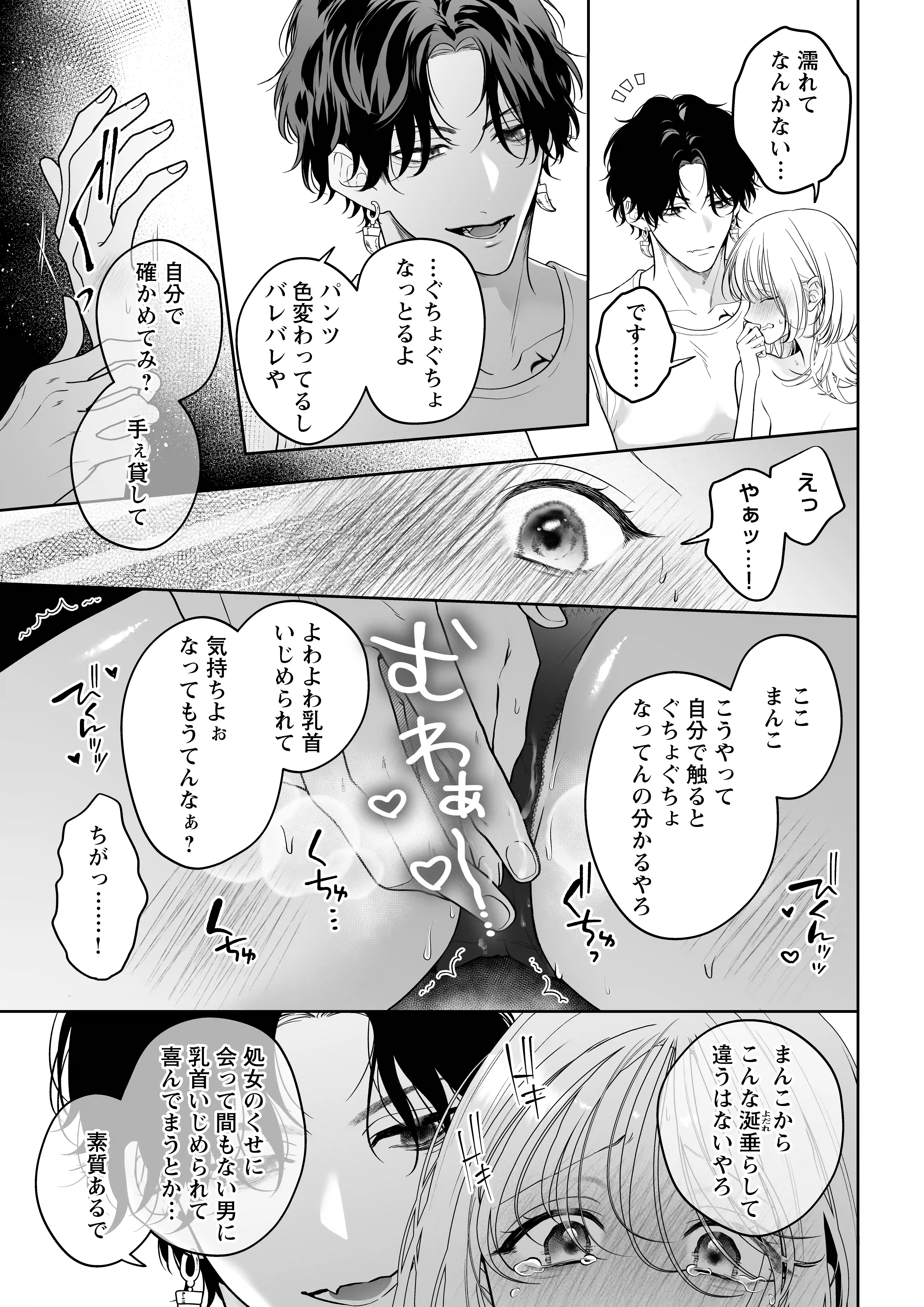 【ちんちんイライラ】気持ちええやろ?男がどんなもんか教えたるわ【心ちゃんって呼んでもええよ】 - 018