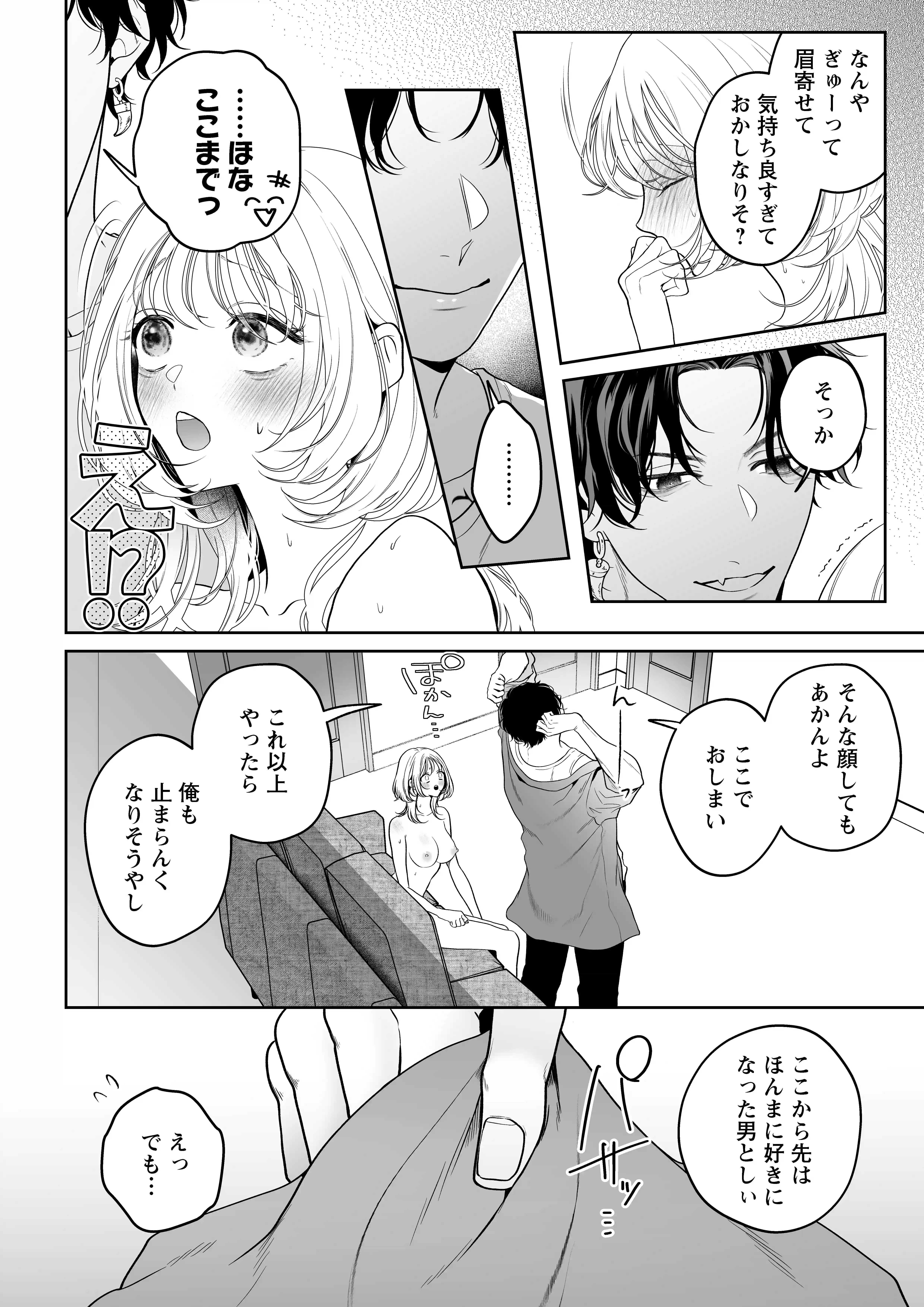 【ちんちんイライラ】気持ちええやろ?男がどんなもんか教えたるわ【心ちゃんって呼んでもええよ】 - 021