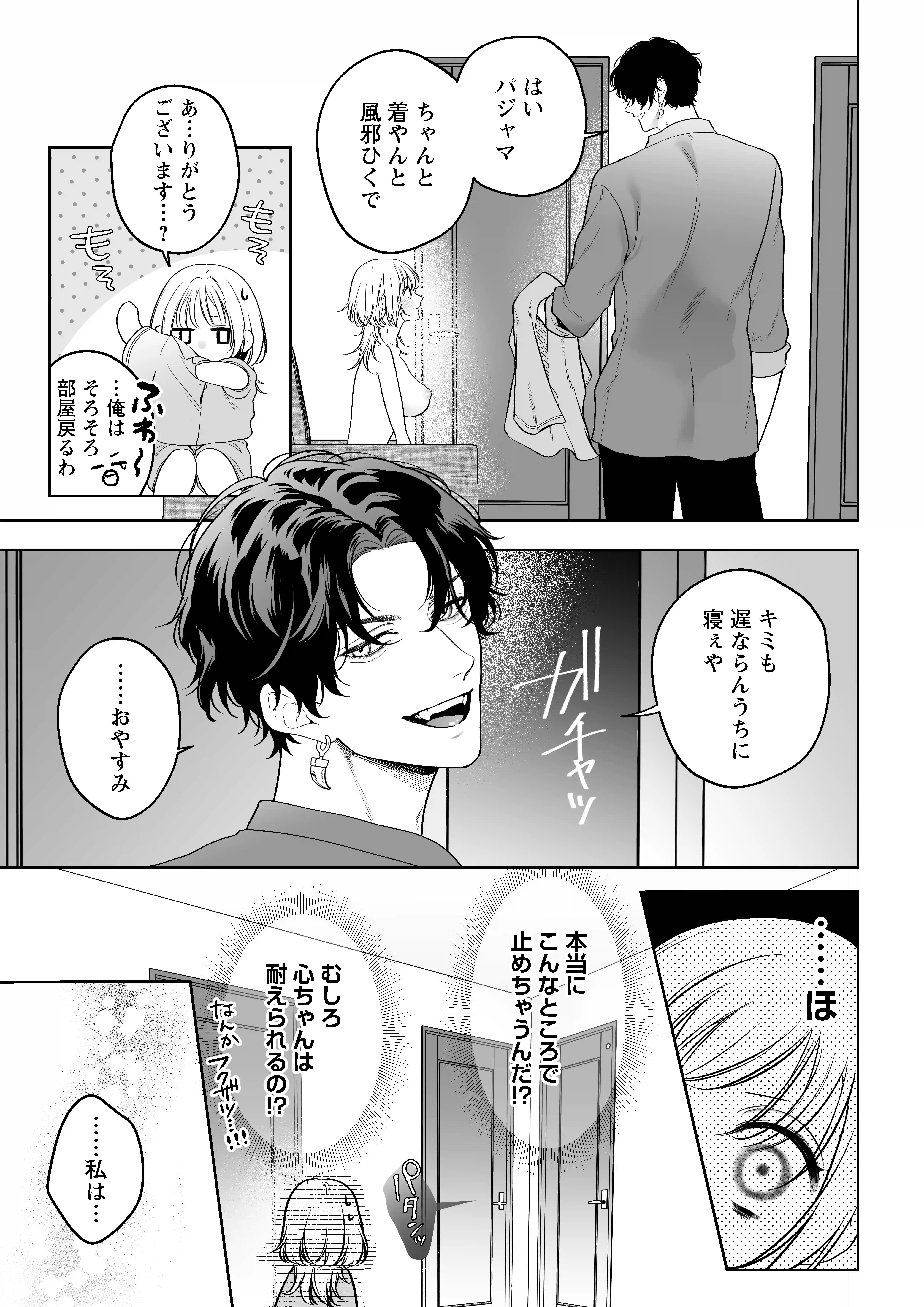 【ちんちんイライラ】気持ちええやろ?男がどんなもんか教えたるわ【心ちゃんって呼んでもええよ】 - 022