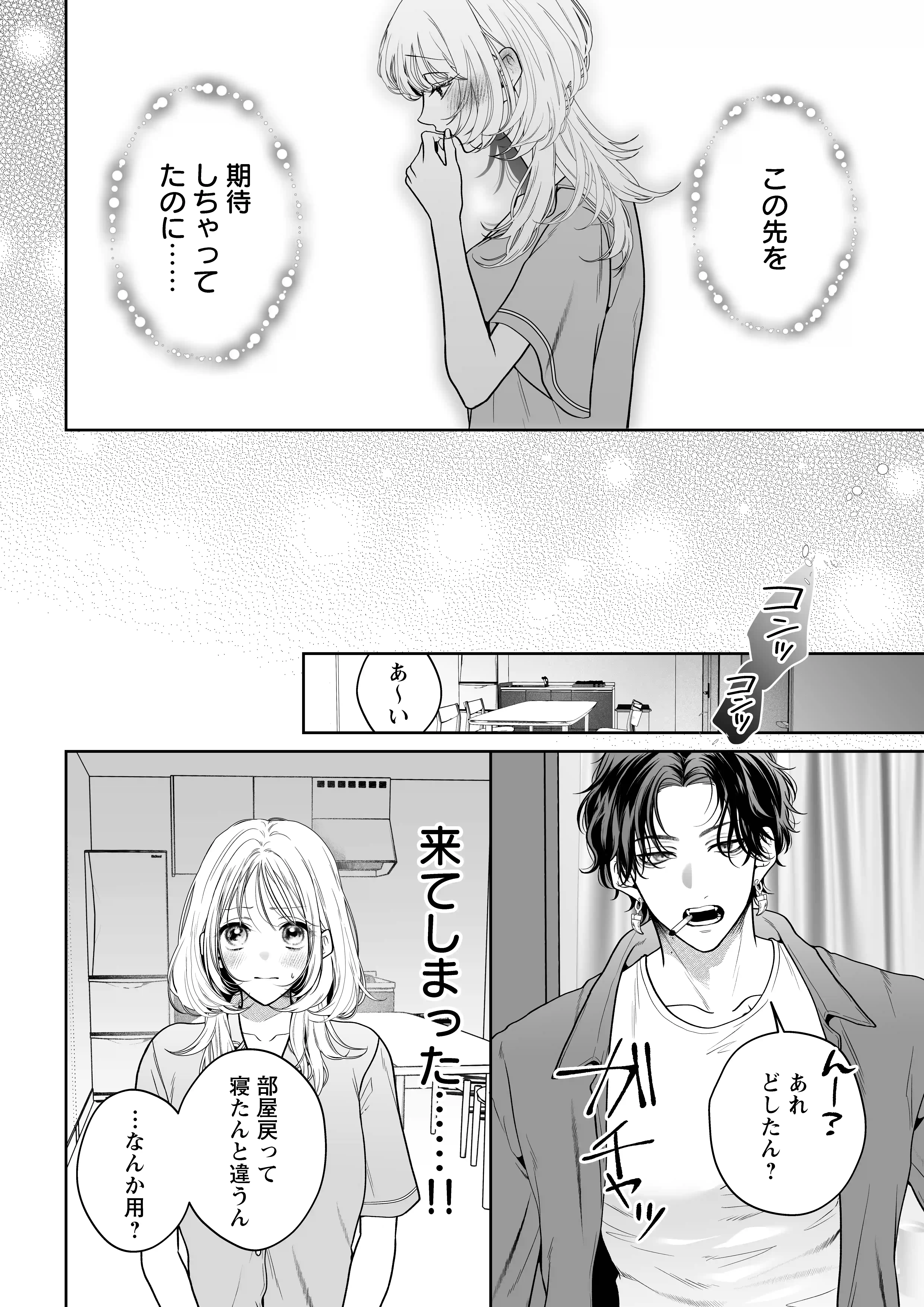 【ちんちんイライラ】気持ちええやろ?男がどんなもんか教えたるわ【心ちゃんって呼んでもええよ】 - 023