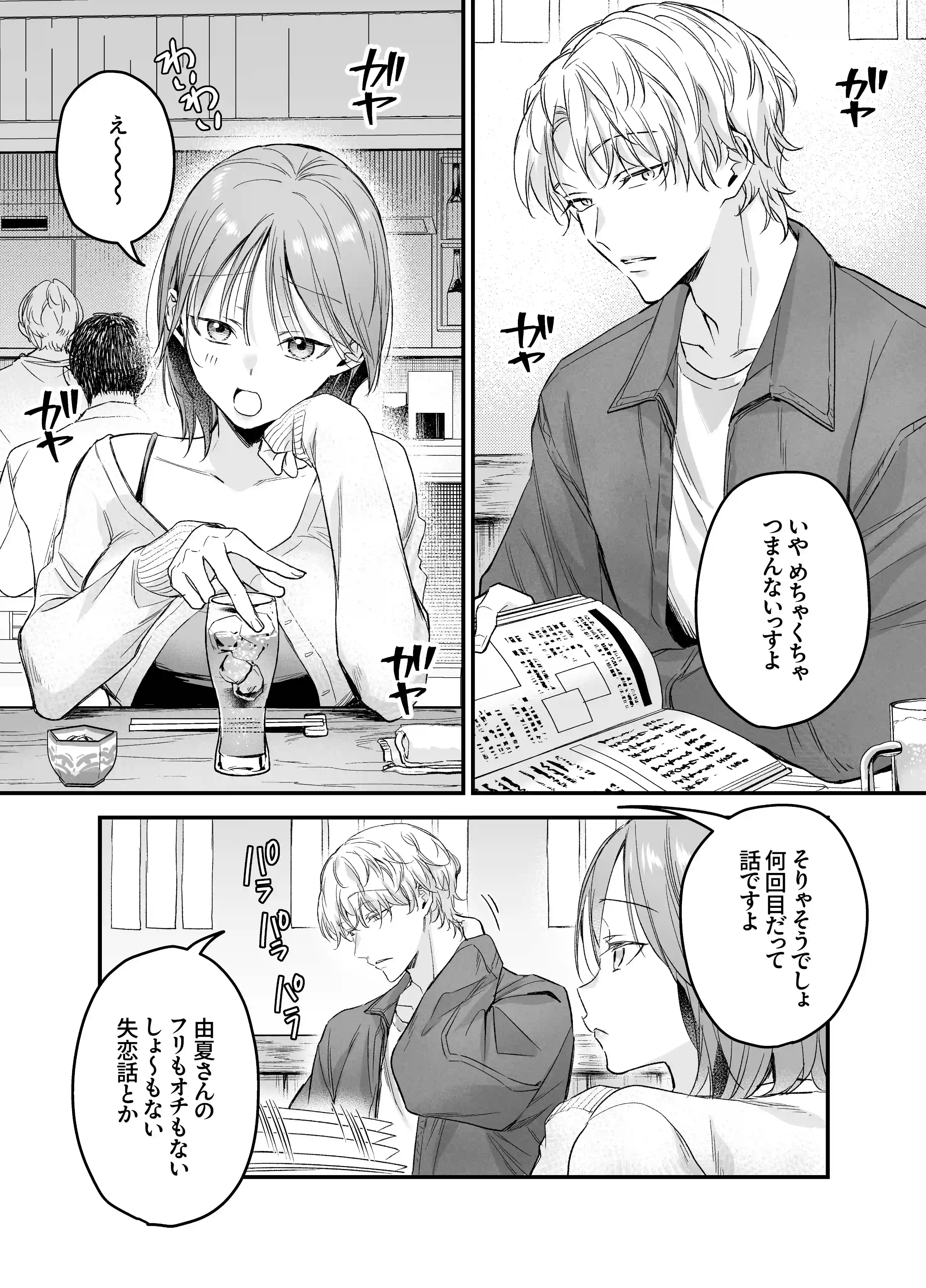 【生意気後輩×好きバレ隠し鬼ピストン】生意気ツンデレ後輩 岩渕尋を煽りすぎて詰んだ - 003