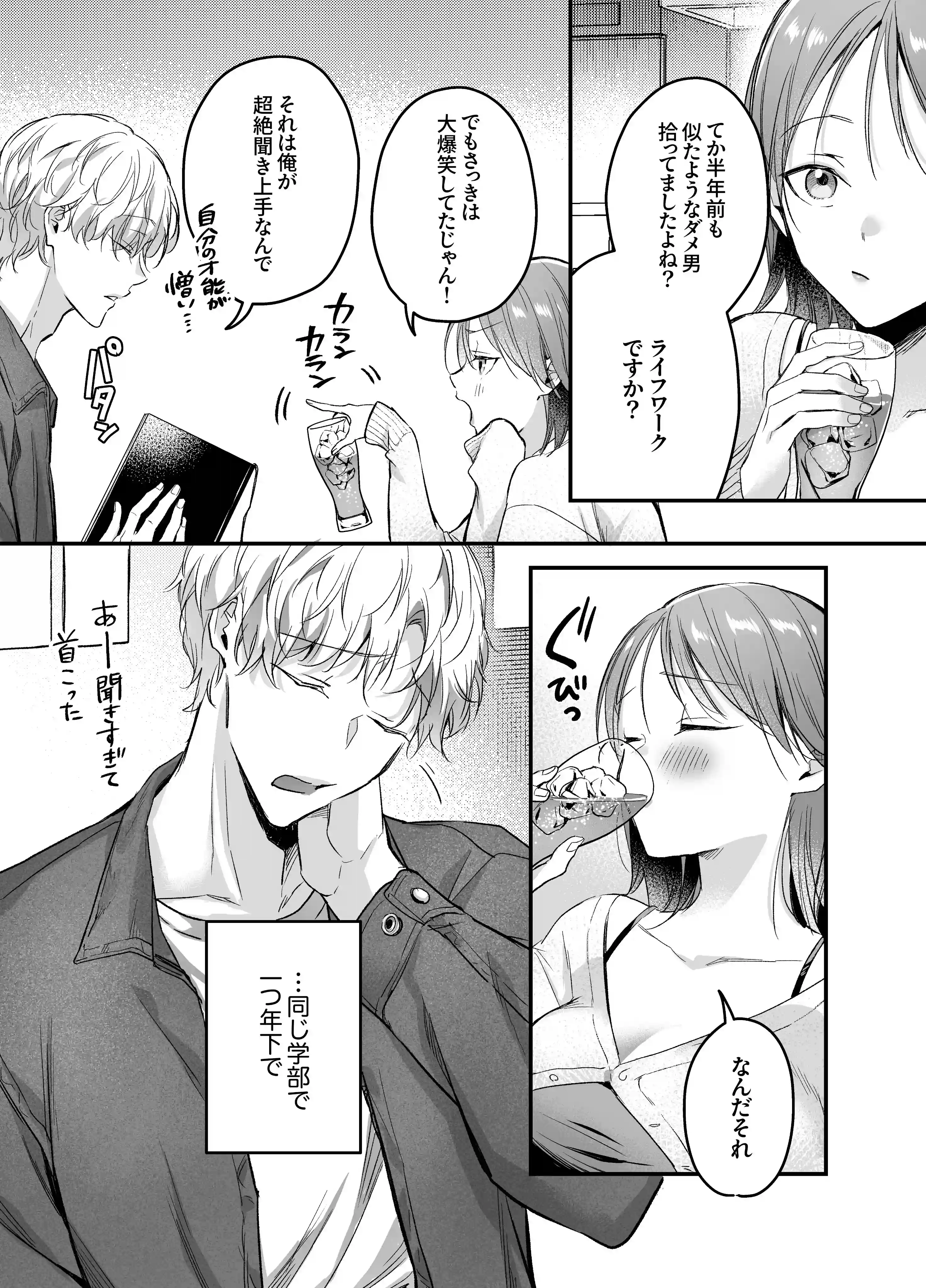 【生意気後輩×好きバレ隠し鬼ピストン】生意気ツンデレ後輩 岩渕尋を煽りすぎて詰んだ - 004