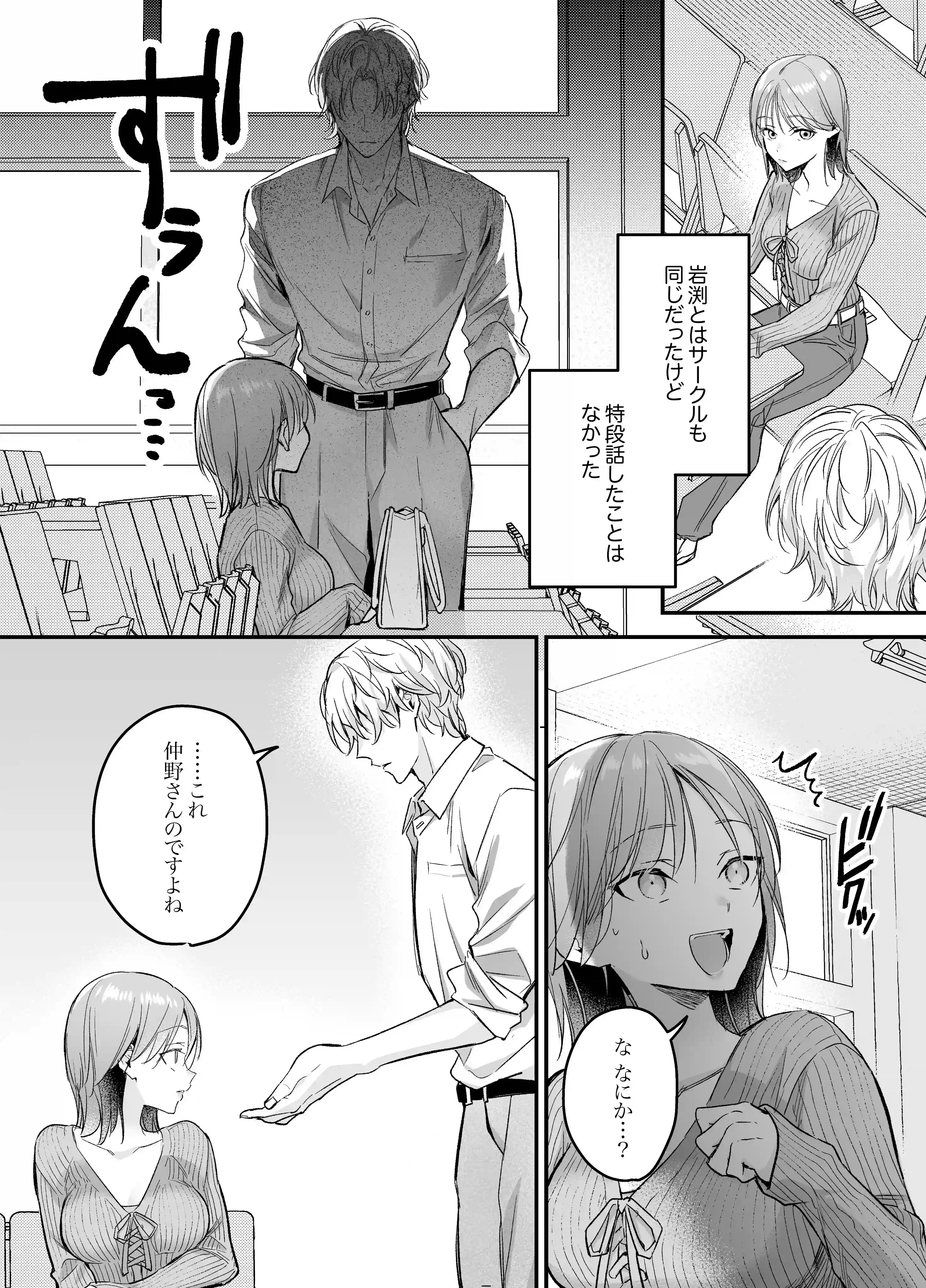 【生意気後輩×好きバレ隠し鬼ピストン】生意気ツンデレ後輩 岩渕尋を煽りすぎて詰んだ - 006