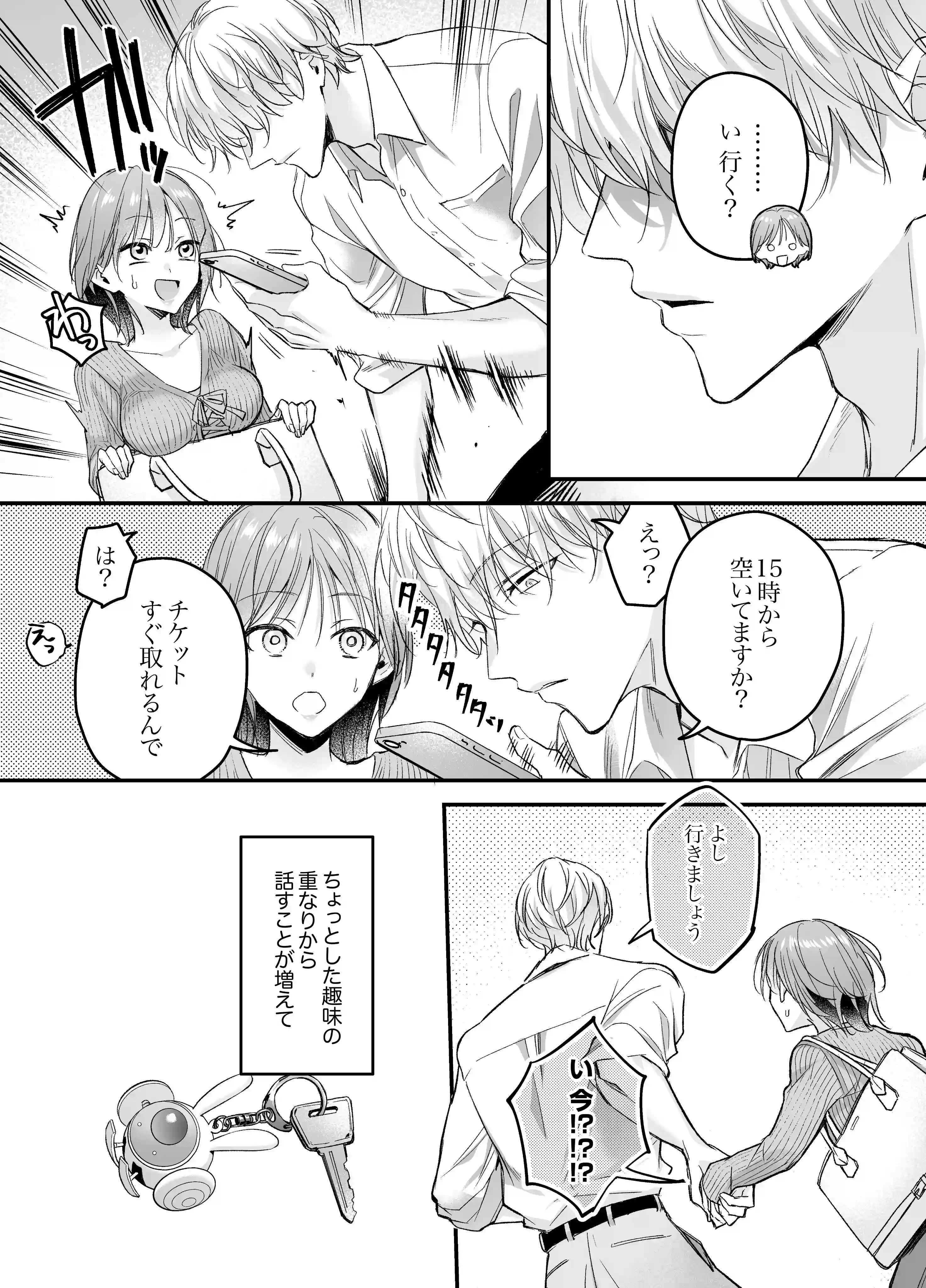 【生意気後輩×好きバレ隠し鬼ピストン】生意気ツンデレ後輩 岩渕尋を煽りすぎて詰んだ - 009