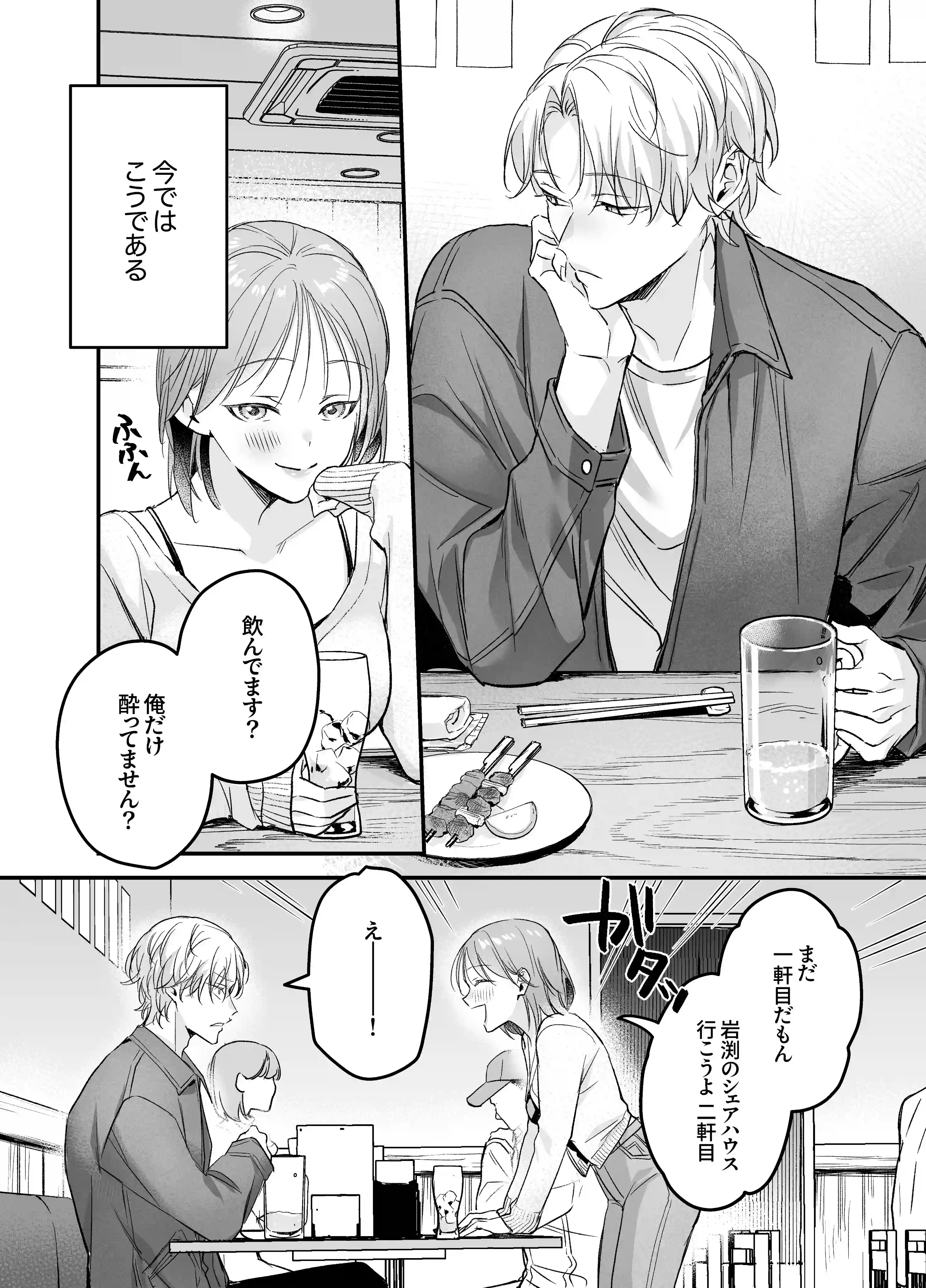 【生意気後輩×好きバレ隠し鬼ピストン】生意気ツンデレ後輩 岩渕尋を煽りすぎて詰んだ - 010