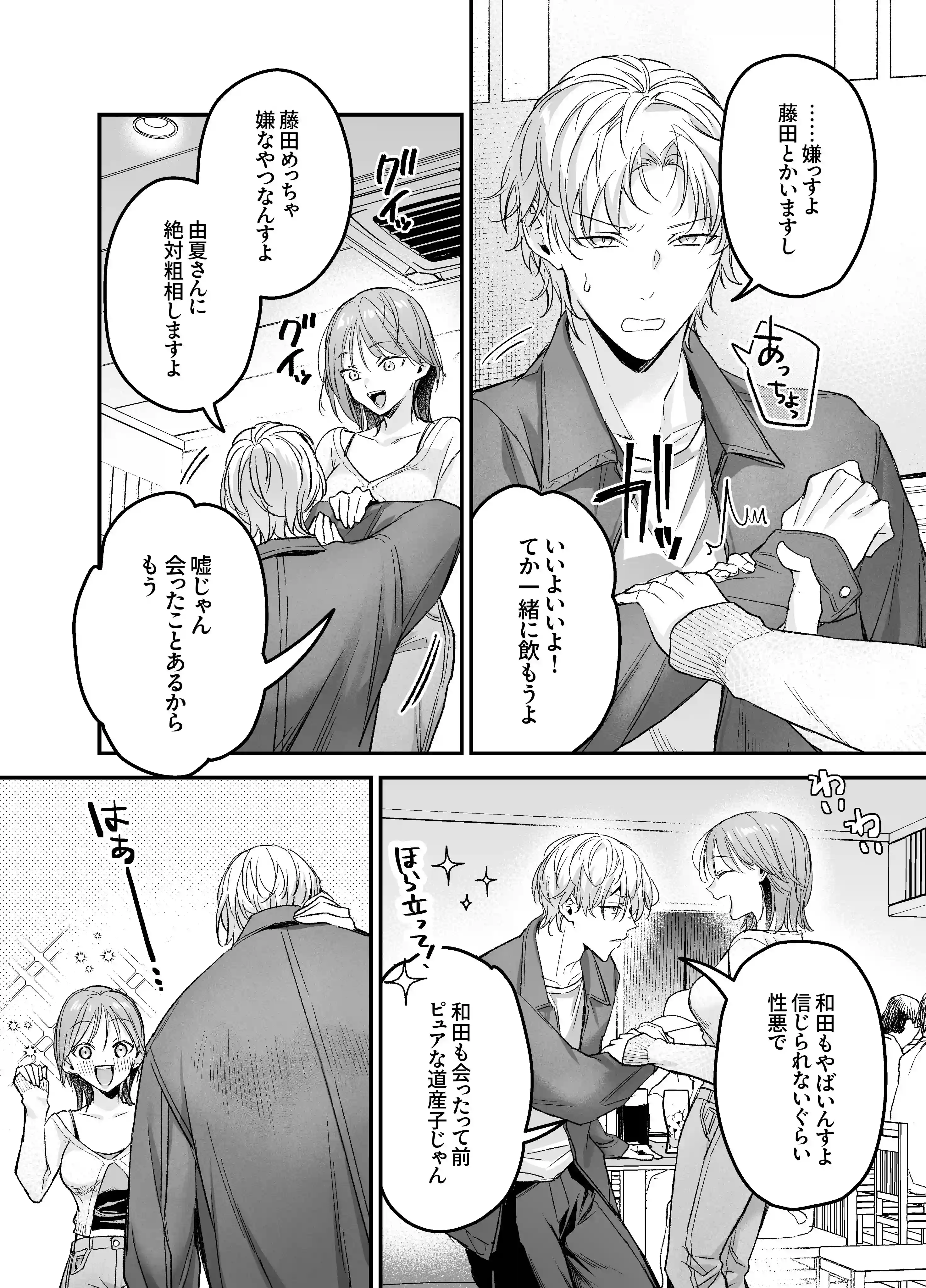 【生意気後輩×好きバレ隠し鬼ピストン】生意気ツンデレ後輩 岩渕尋を煽りすぎて詰んだ - 011