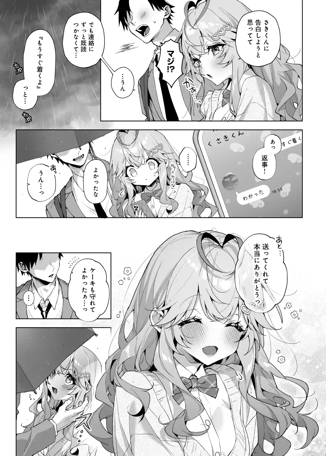 僕の咲殻を抱いてーもしも幼馴染の男の子が王子様なんかじゃなかったらー - 003