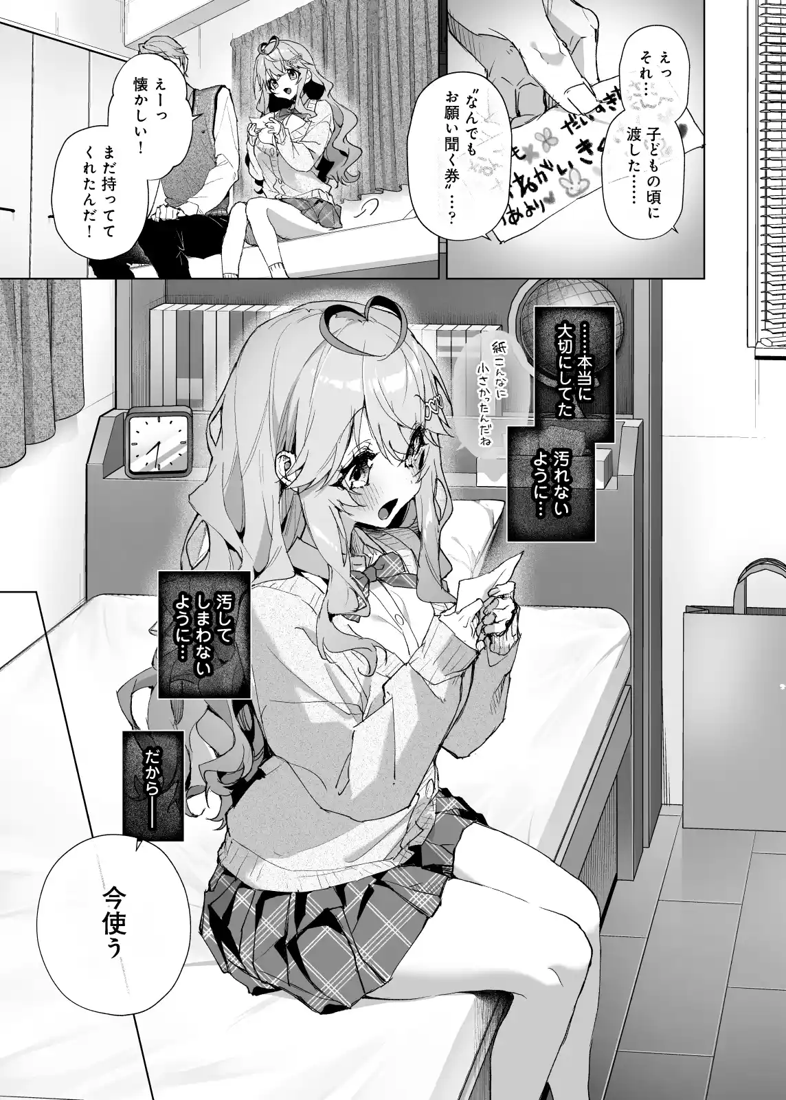 僕の咲殻を抱いてーもしも幼馴染の男の子が王子様なんかじゃなかったらー - 007