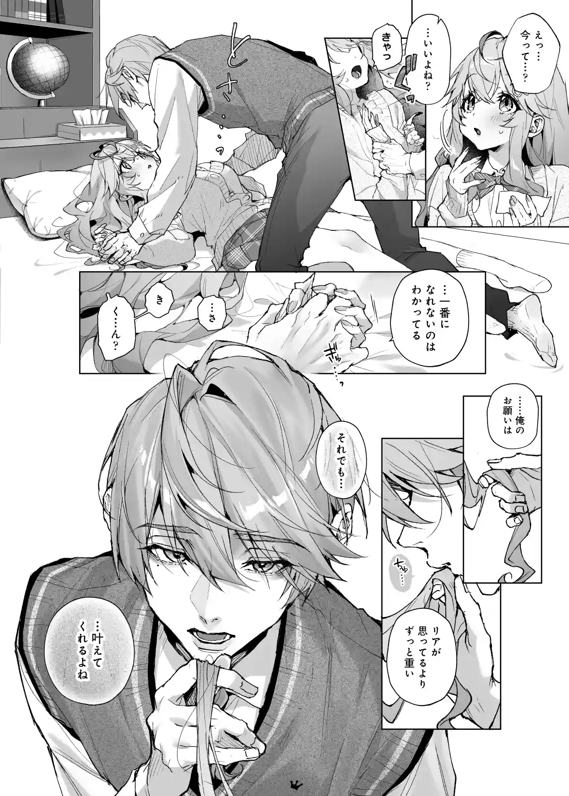 僕の咲殻を抱いてーもしも幼馴染の男の子が王子様なんかじゃなかったらー - 008