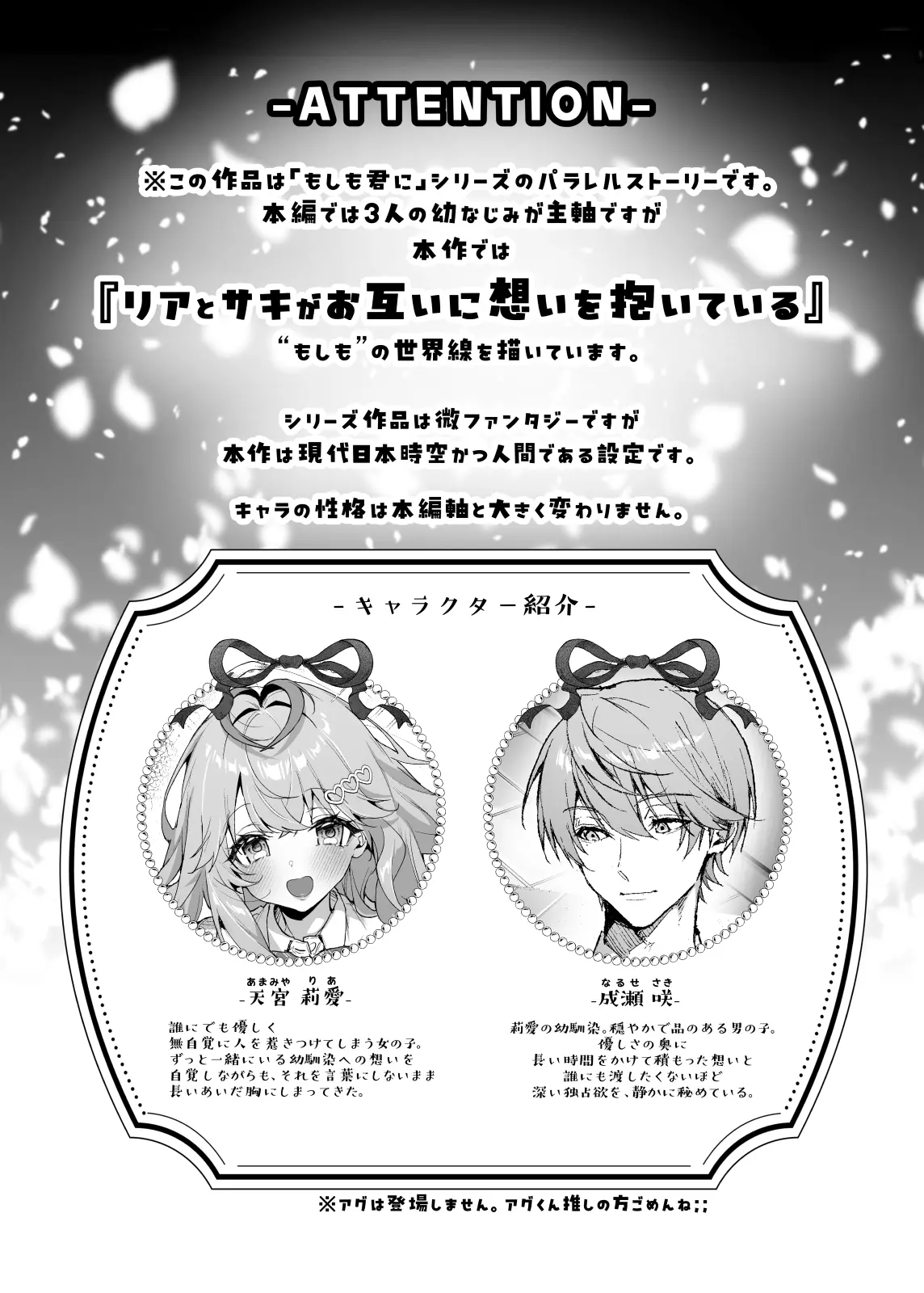 僕の咲殻を抱いてーもしも幼馴染の男の子が王子様なんかじゃなかったらー - 012