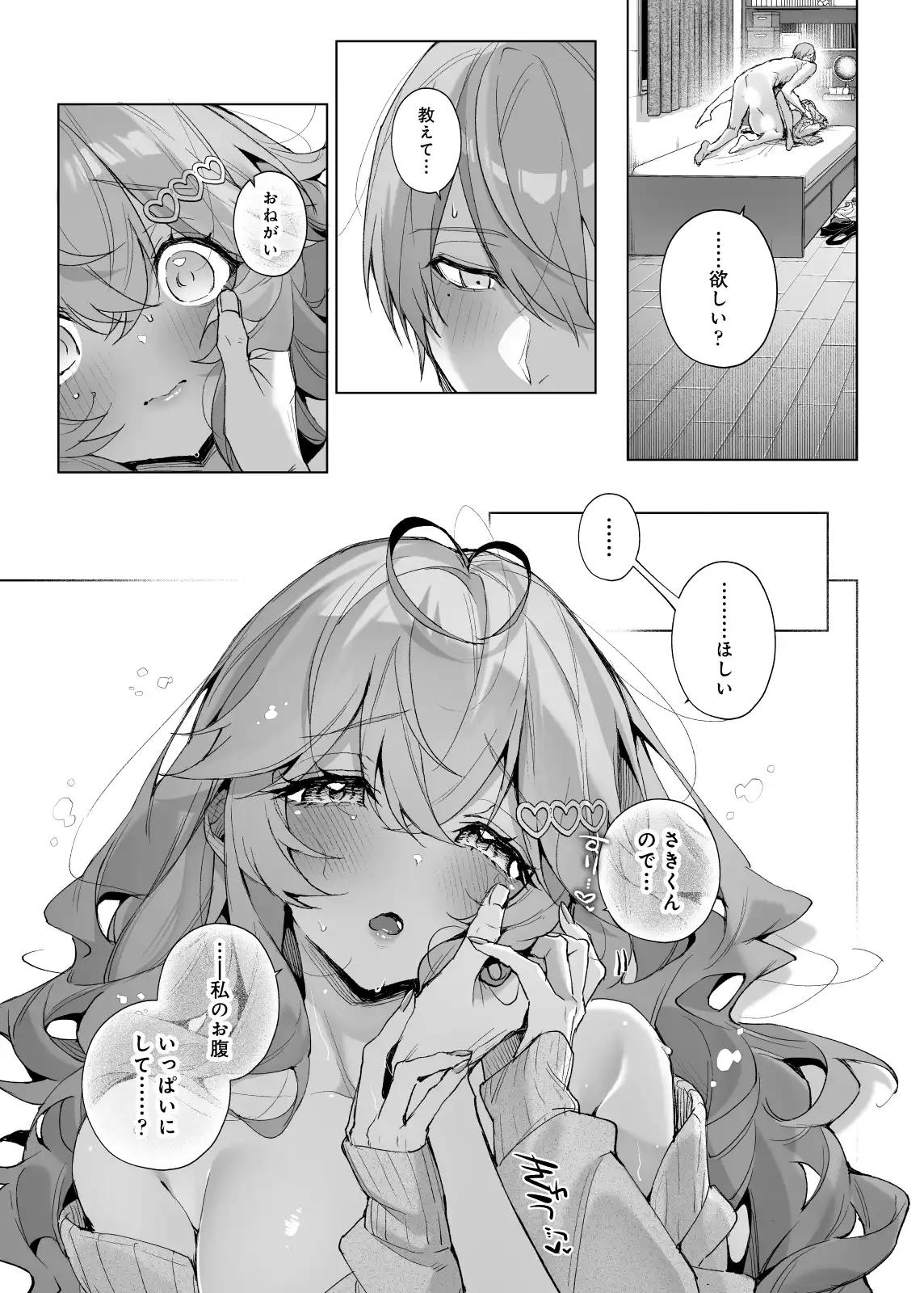 僕の咲殻を抱いてーもしも幼馴染の男の子が王子様なんかじゃなかったらー - 019