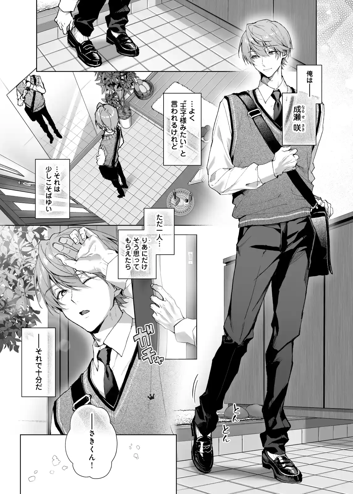 僕の咲殻を抱いてーもしも幼馴染の男の子が王子様なんかじゃなかったらー - 023